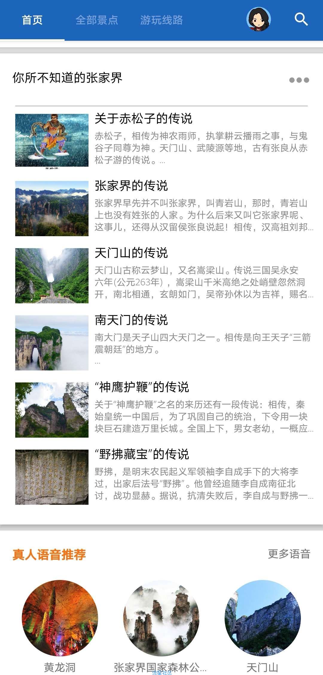 【分享】张家界语音导游v1.0★为自由行而设计的张家界