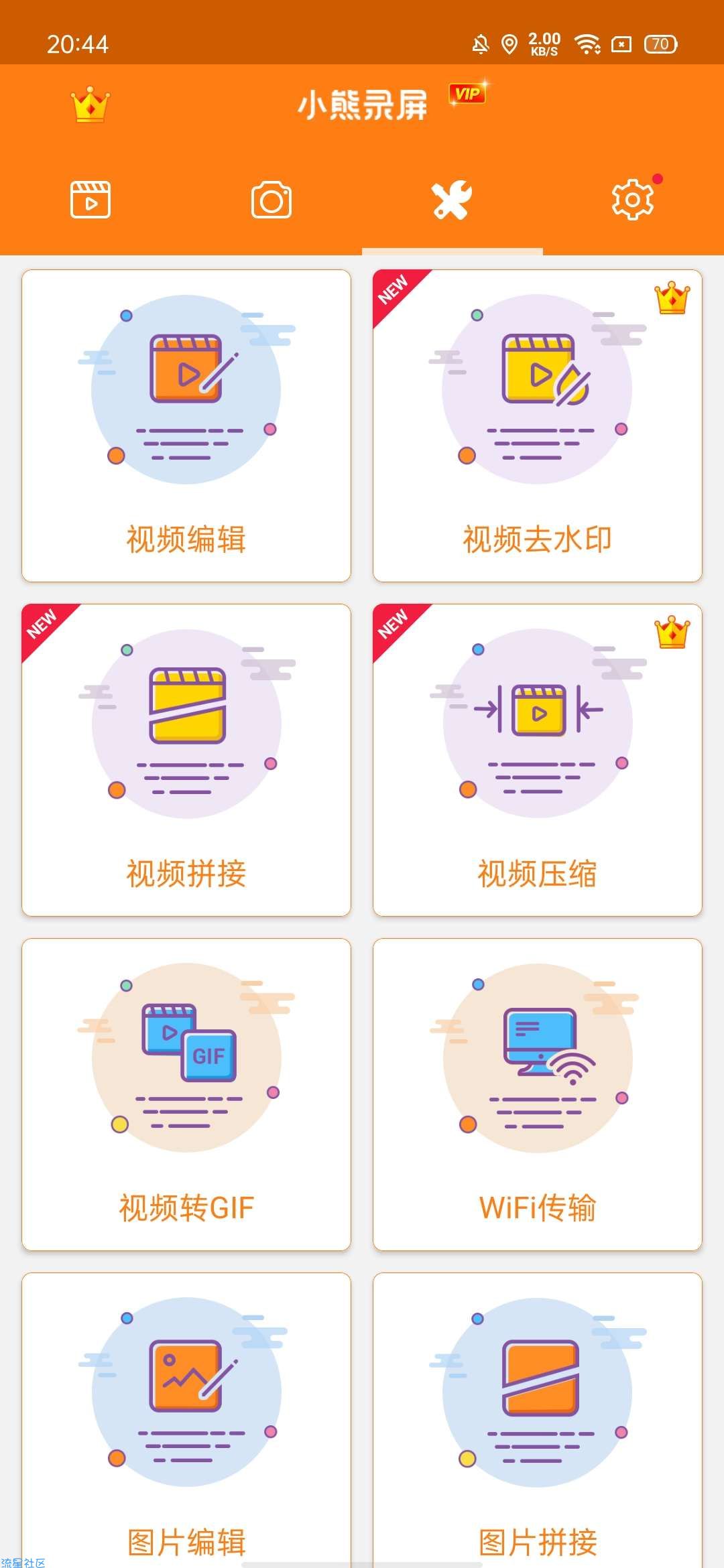 【分享】 小熊录屏_解锁版