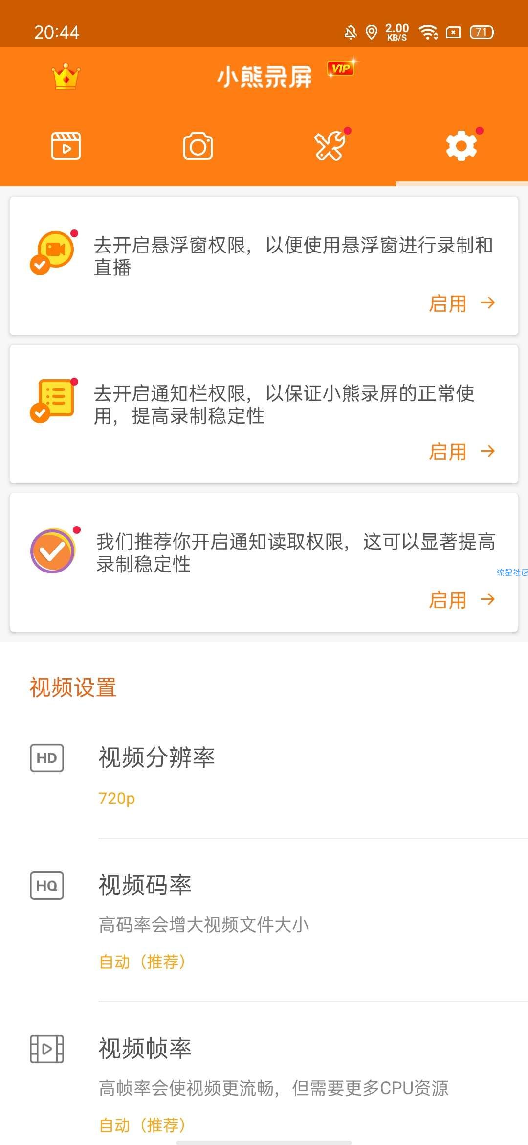 【分享】 小熊录屏_解锁版