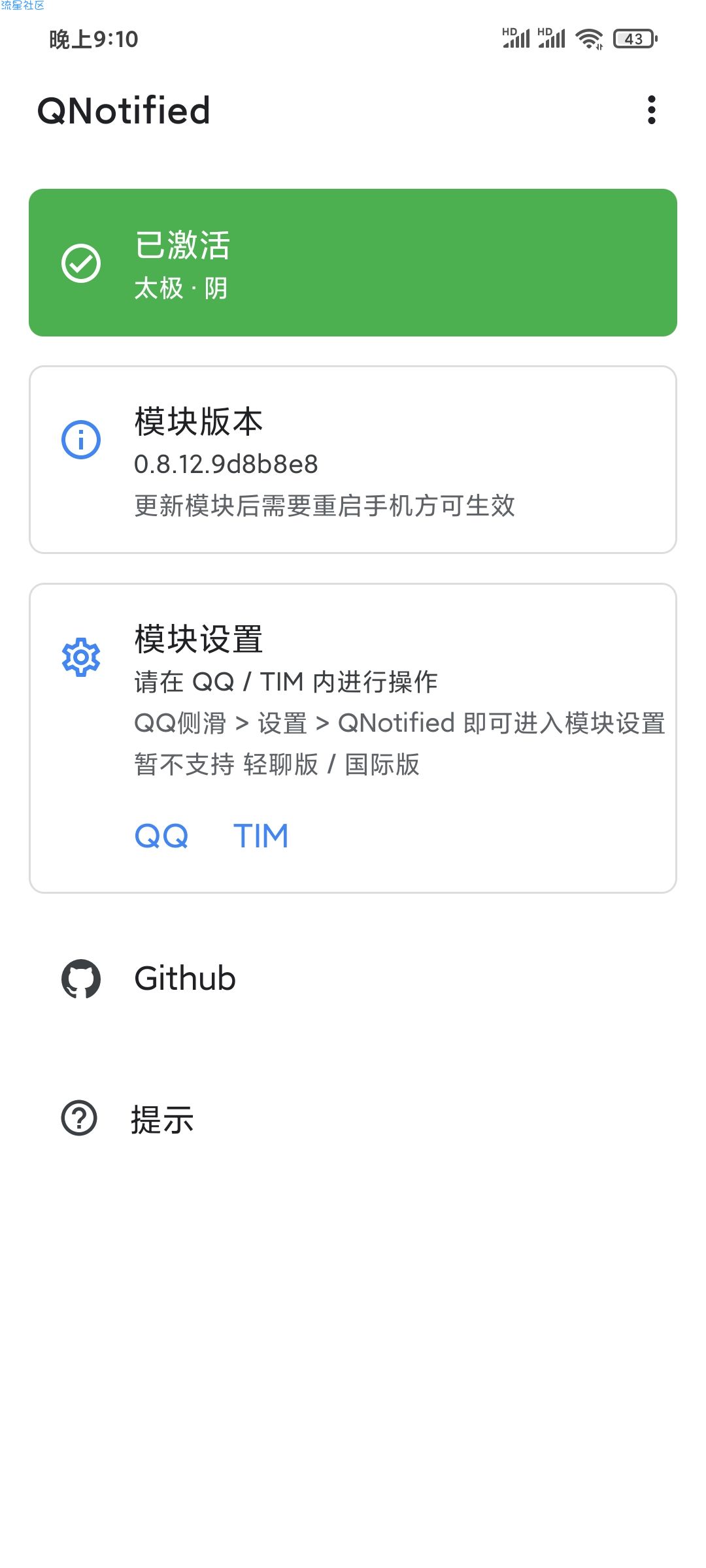 【分享】[QQ模块]qn模块最新稳定版！！