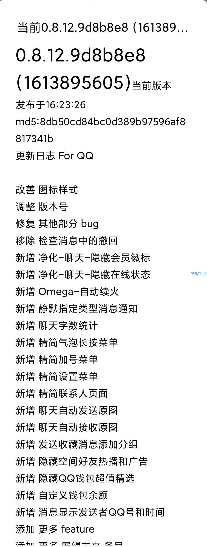 【分享】[QQ模块]qn模块最新稳定版！！