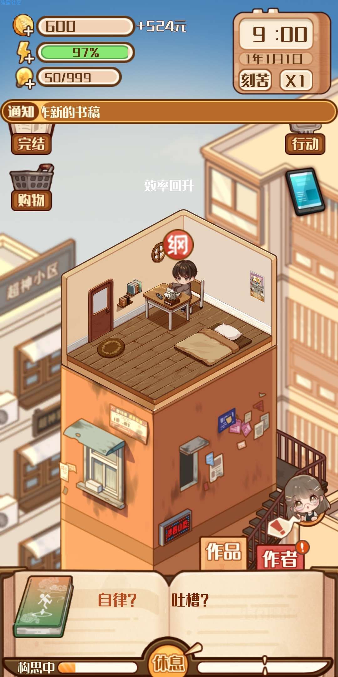 【游戏分享】小说家模拟2【模拟精品】