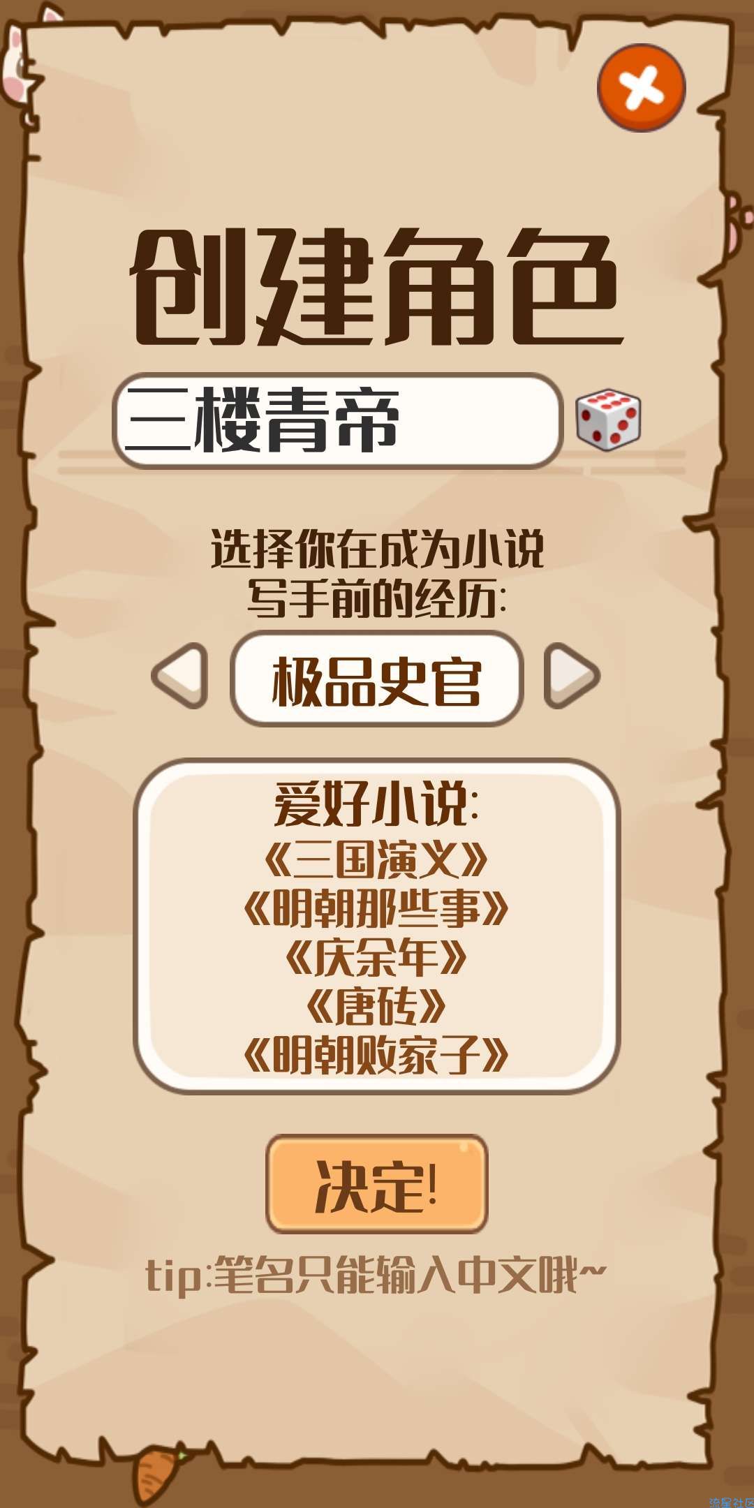  【游戏分享】小说家模拟2【模拟精品】