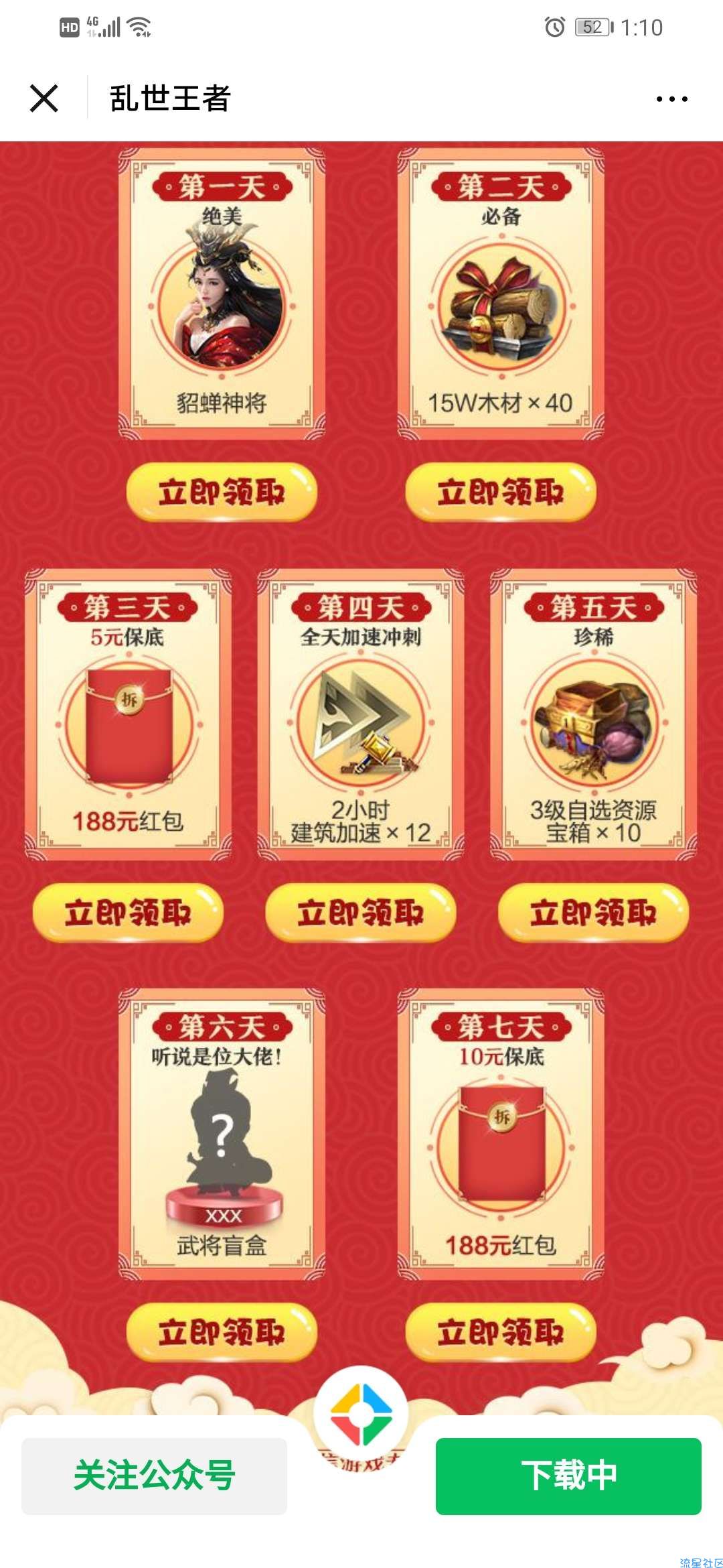 【现金红包】乱世王者下载抽红包
