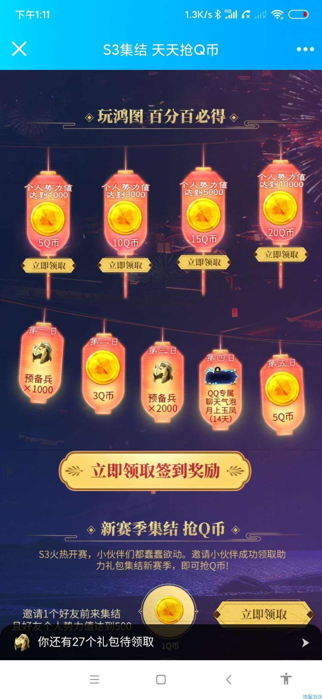 【虚拟物品】鸿图之下注册领Q币