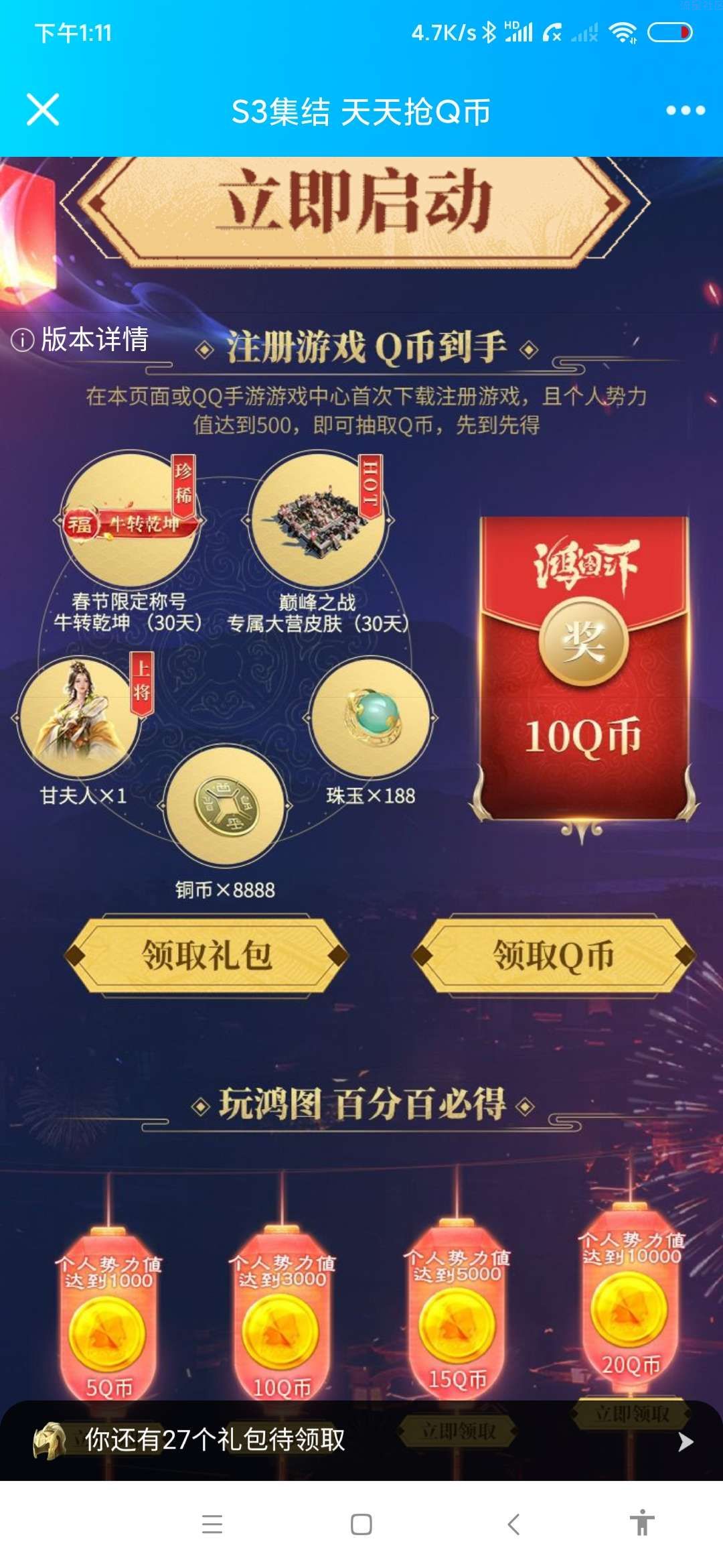 【虚拟物品】鸿图之下注册领Q币