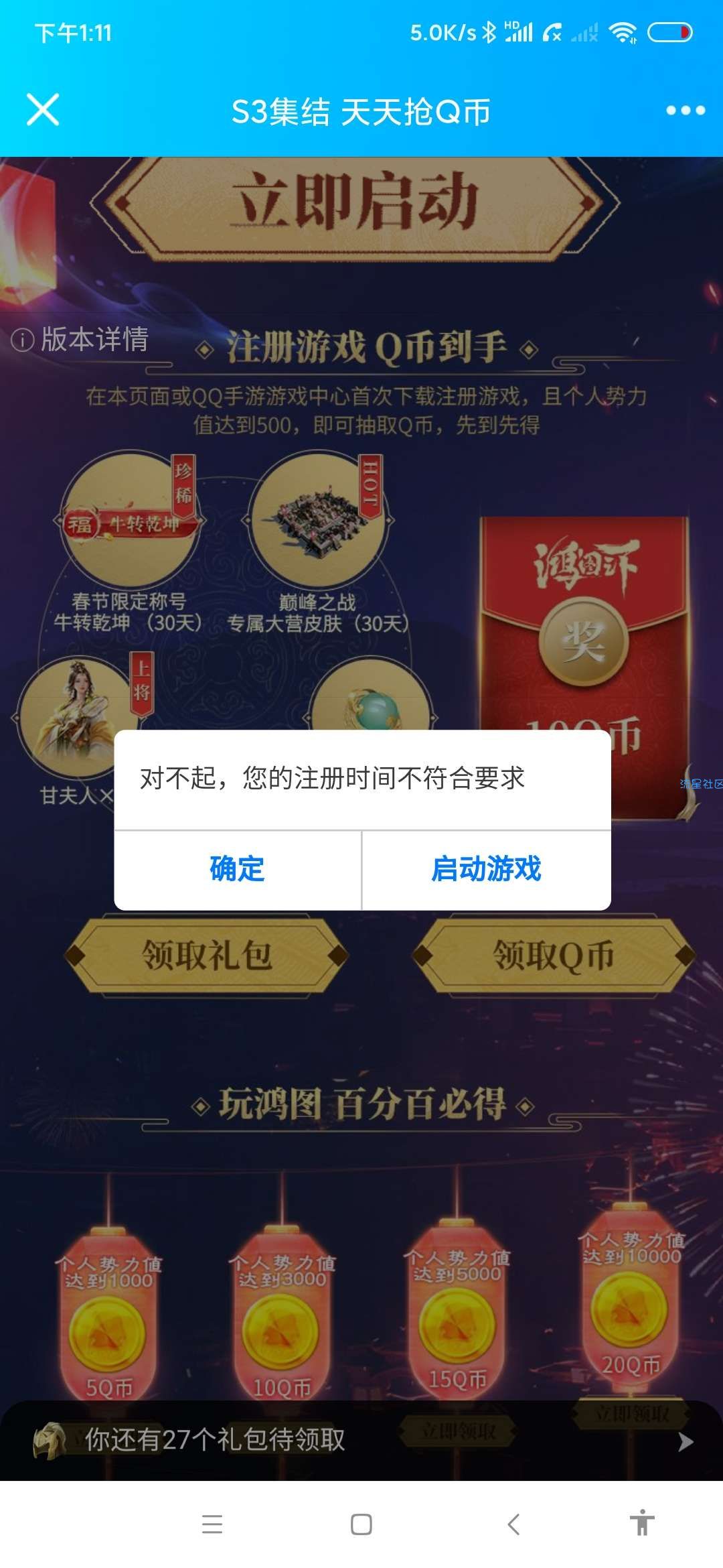 【虚拟物品】鸿图之下注册领Q币