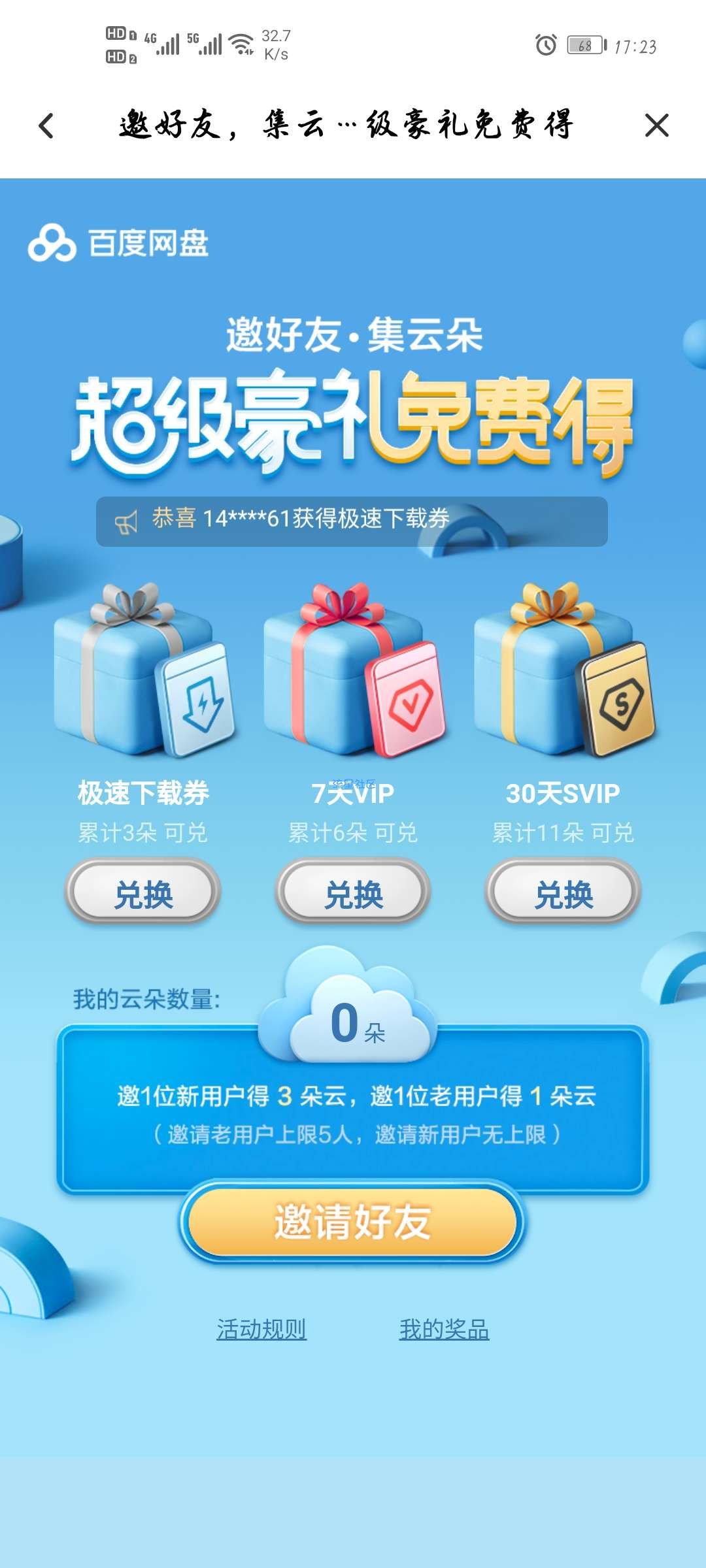 【虚拟物品】百度网盘领3~30天超级会员