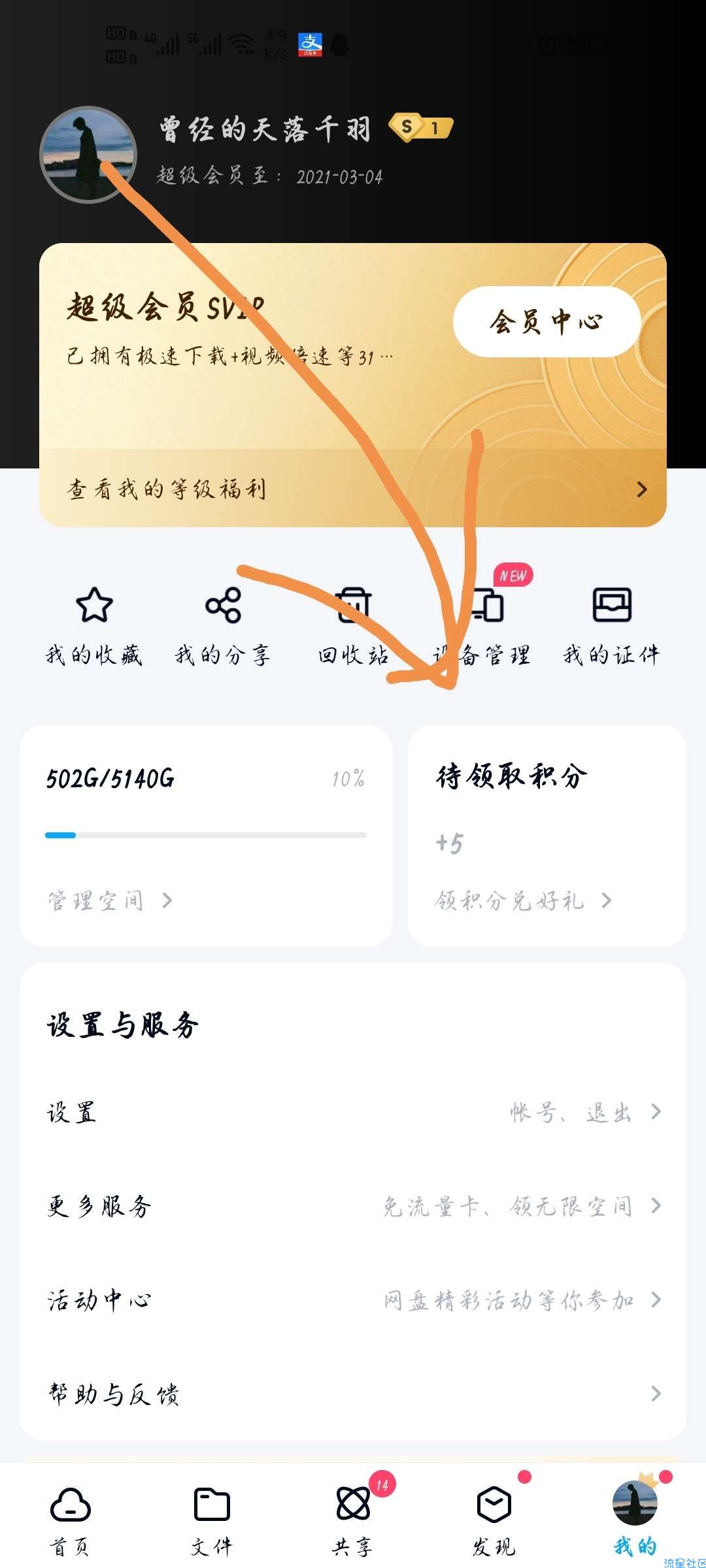 【虚拟物品】百度网盘领3~30天超级会员