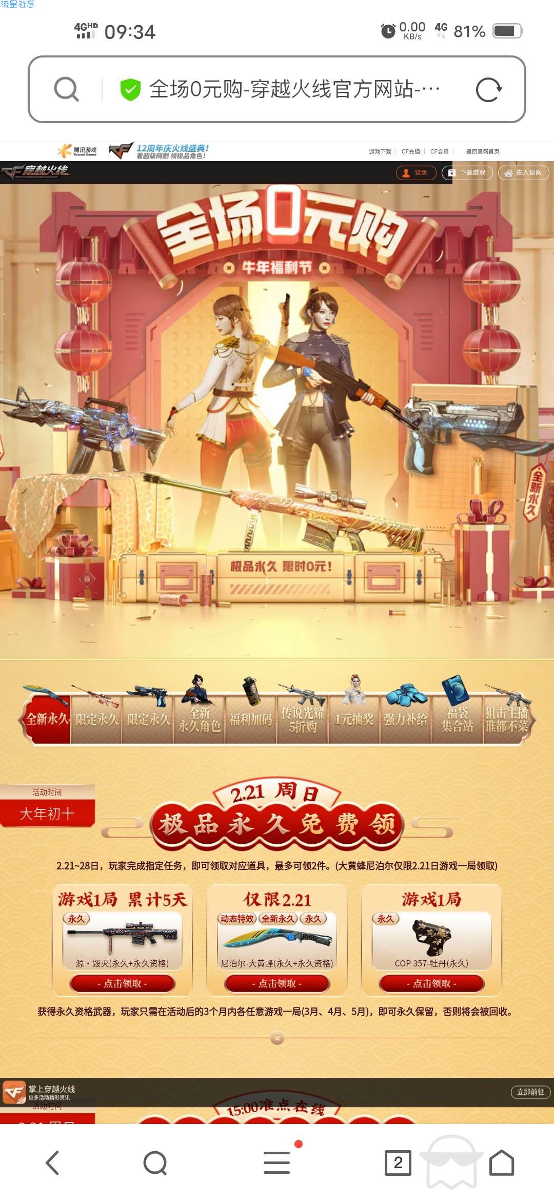 【虚拟物品】穿越火线全场0元购毁灭永久