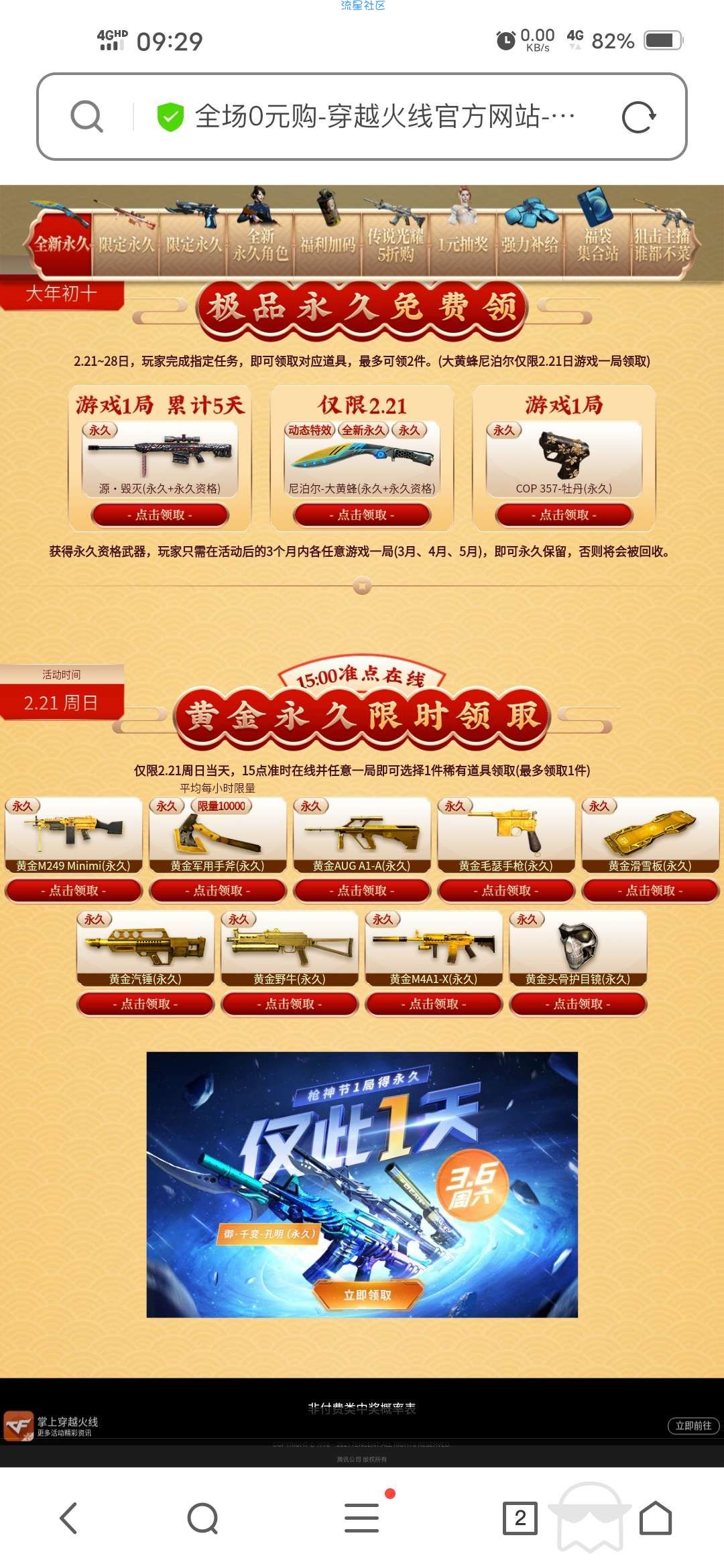 【虚拟物品】穿越火线全场0元购毁灭永久