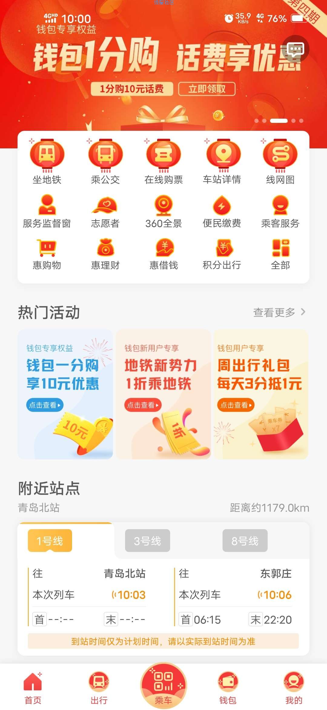 【话费流量】青岛地铁1分购10话费