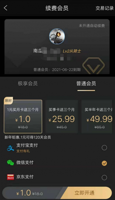 南瓜电影 活动 1元买月卡送三个月