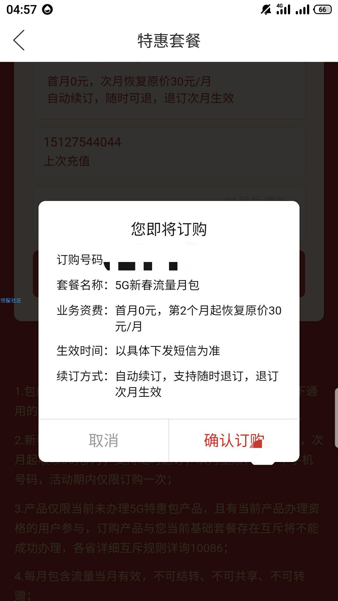 【话费流量】拼多多0元5g流量