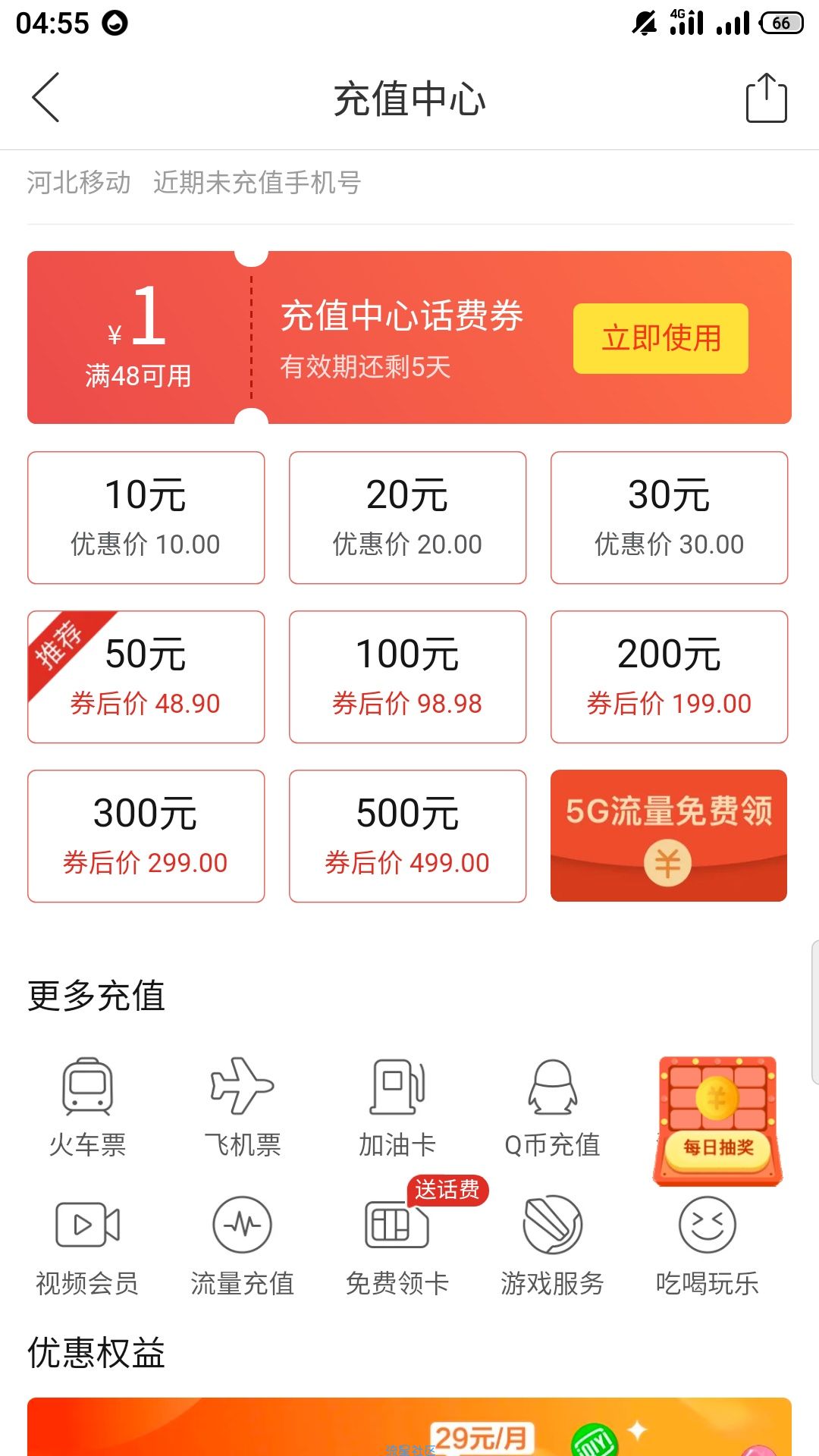 【话费流量】拼多多0元5g流量