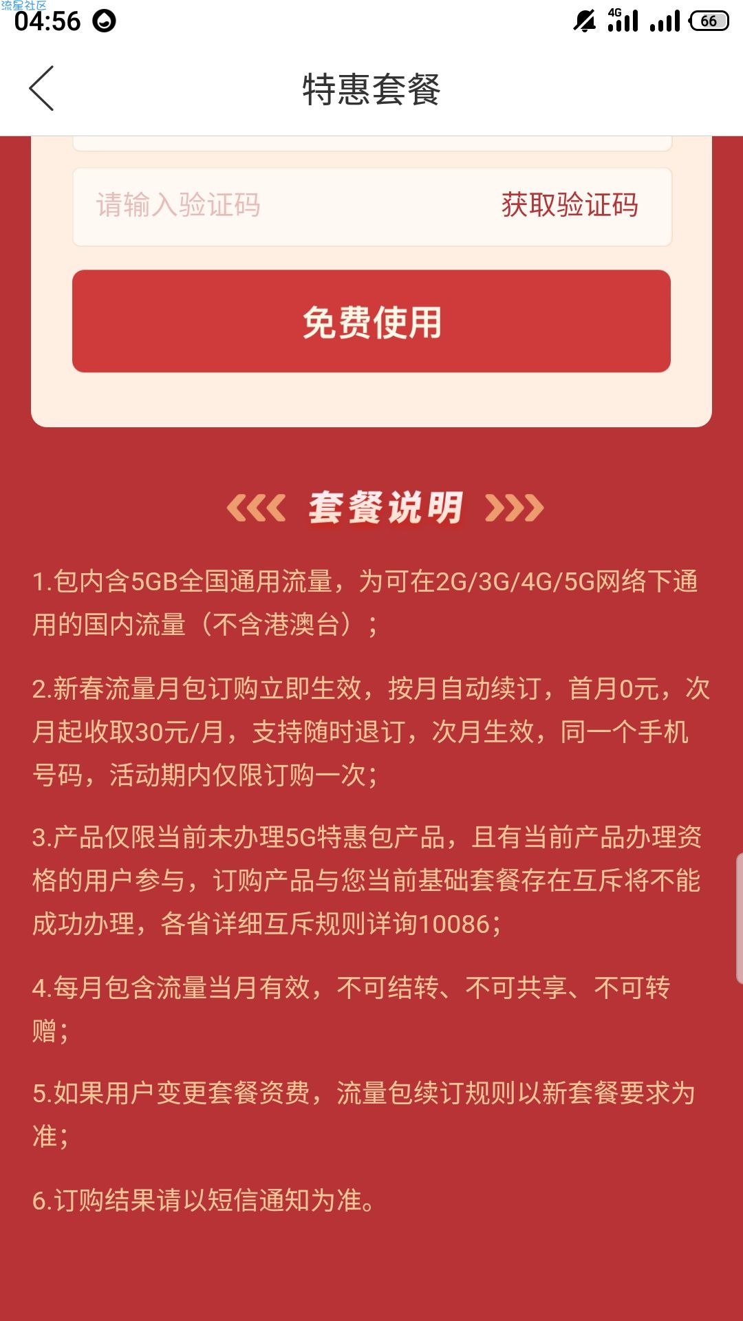 【话费流量】拼多多0元5g流量