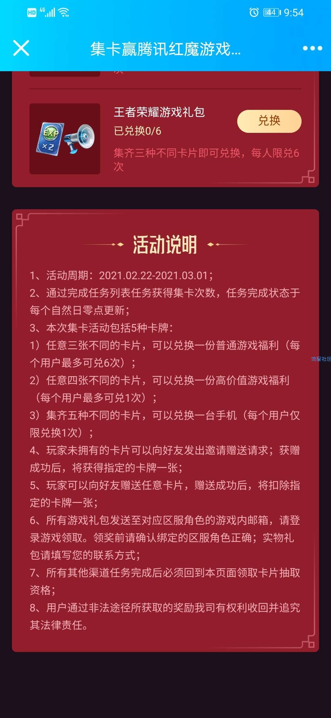 【虚拟物品】王者荣耀集卡兑换皮肤