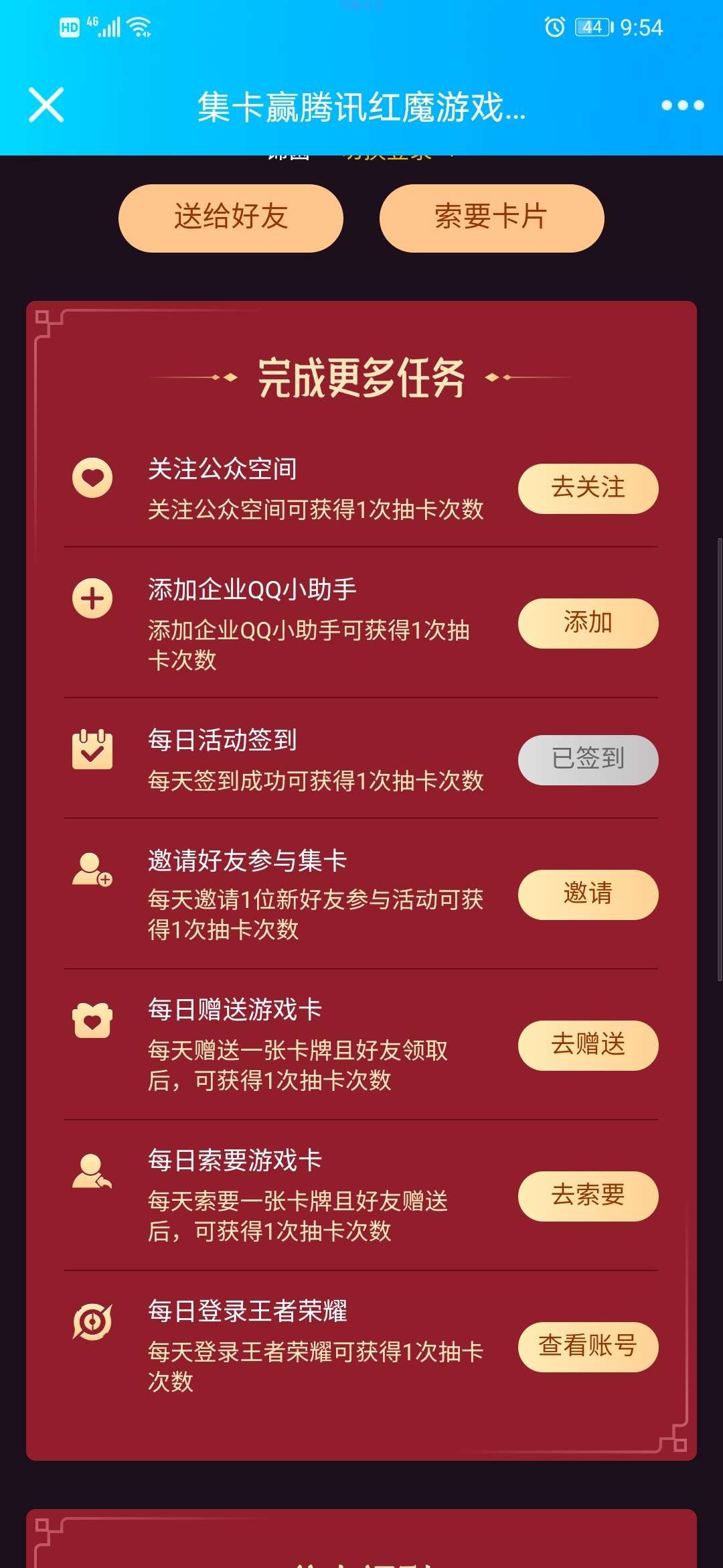 【虚拟物品】王者荣耀集卡兑换皮肤