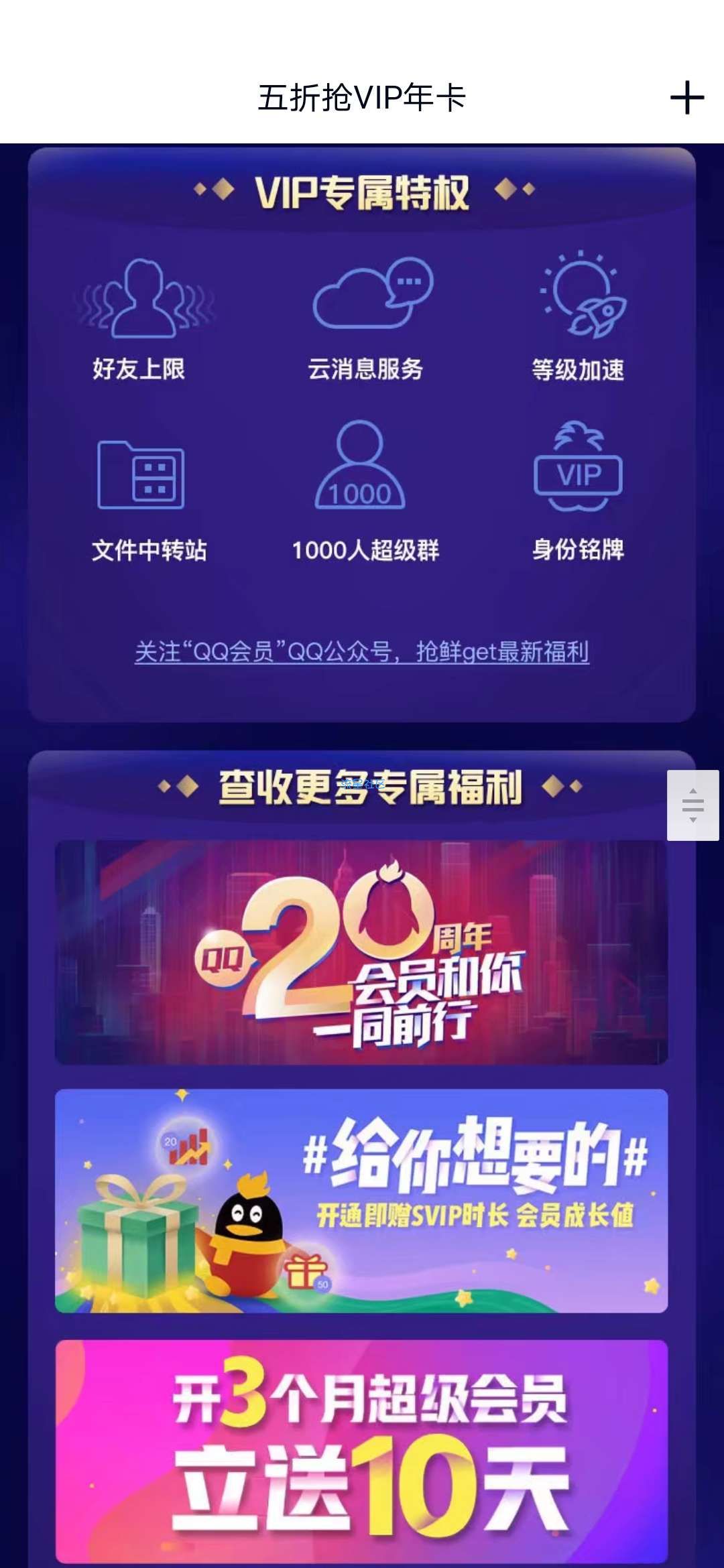 【虚拟物品】半价购一年QQ会员