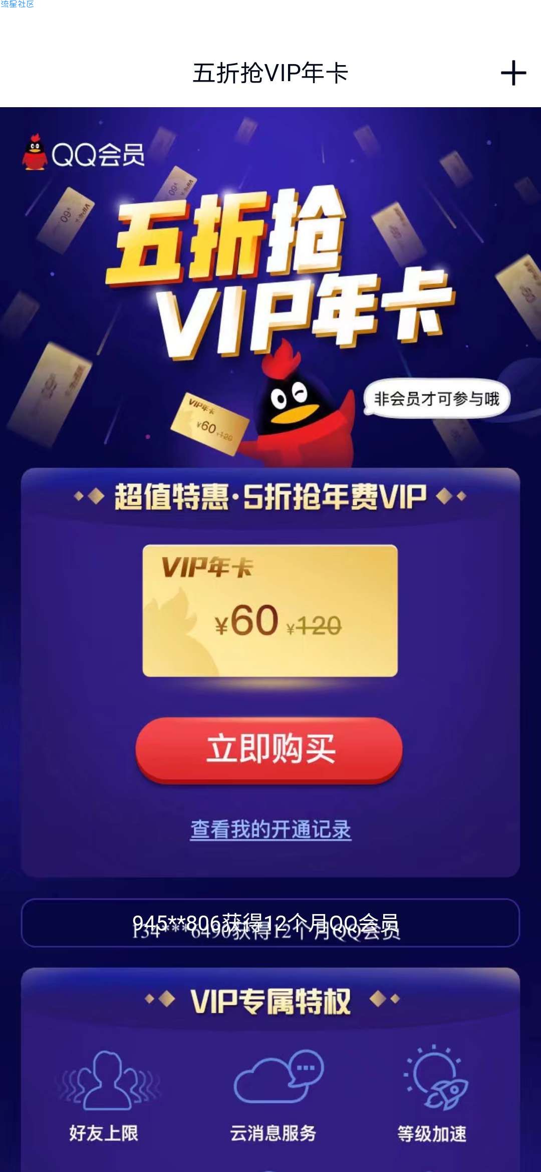 【虚拟物品】半价购一年QQ会员