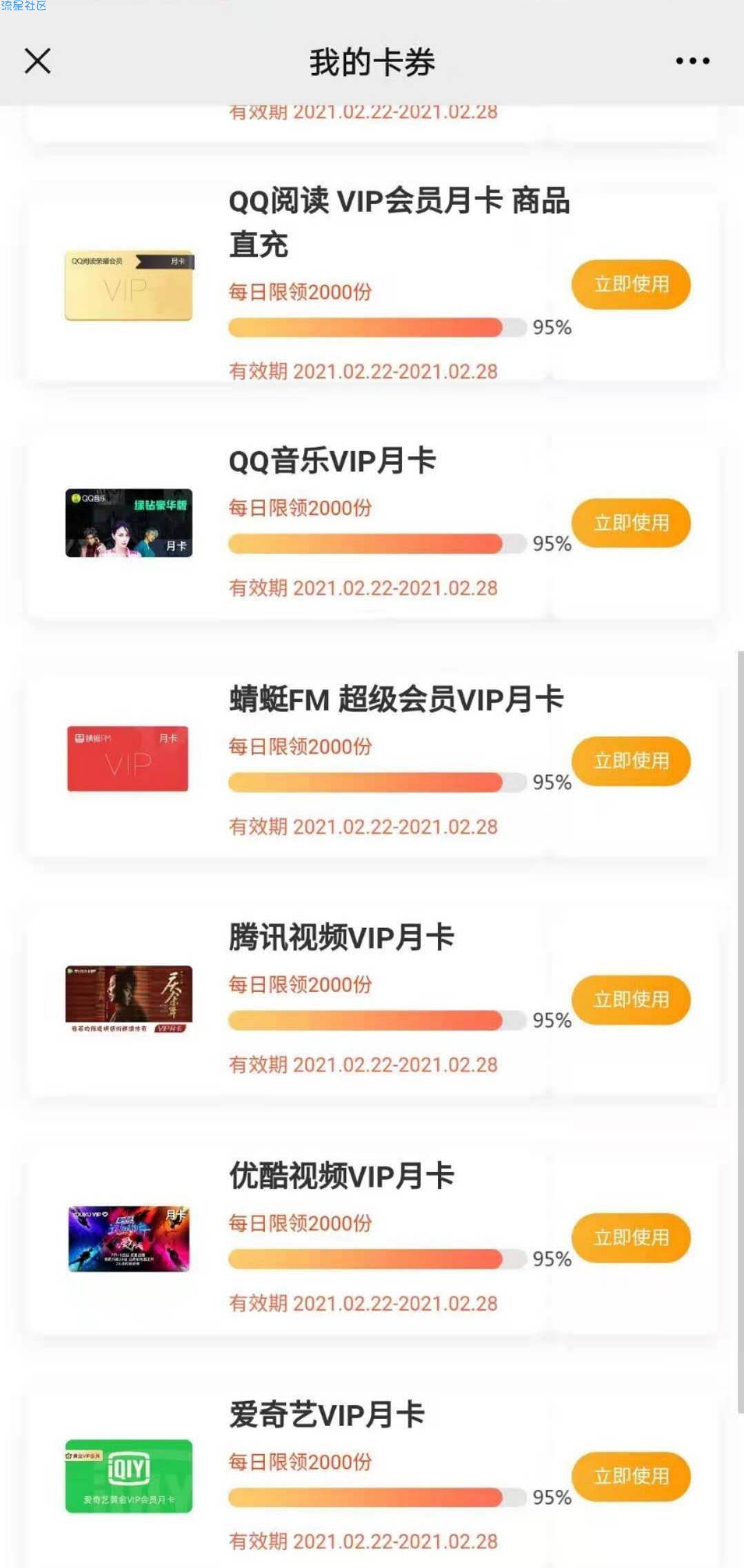 天翼积分会员7选1