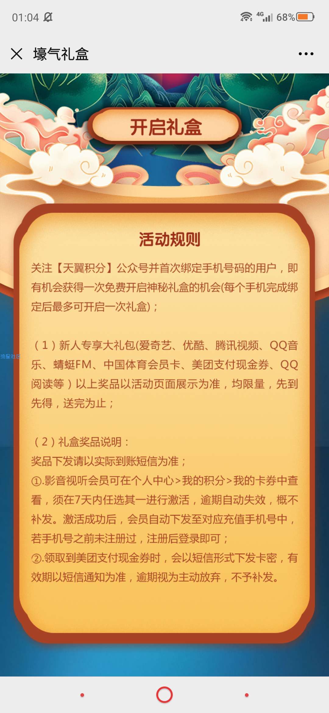 天翼积分会员7选1