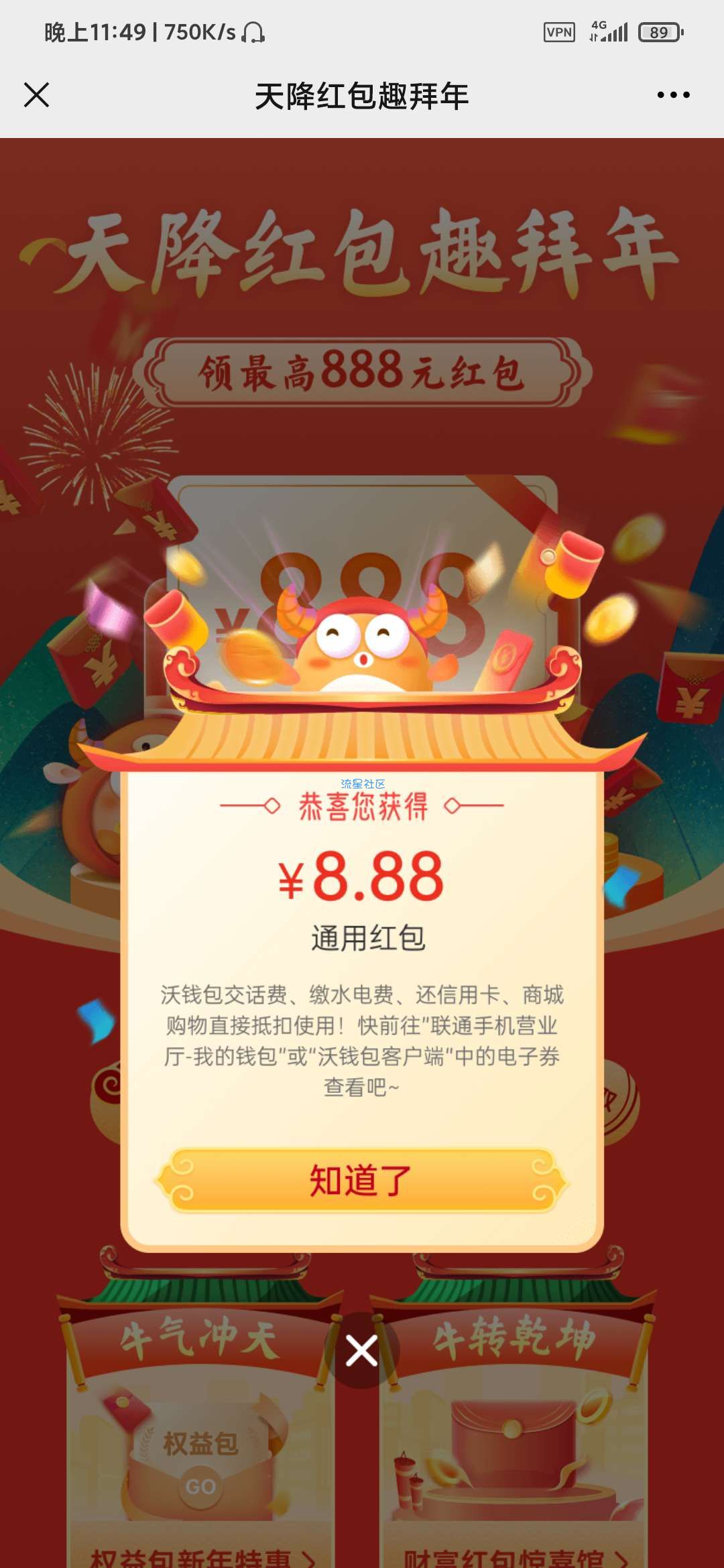 沃钱包8.8元红包