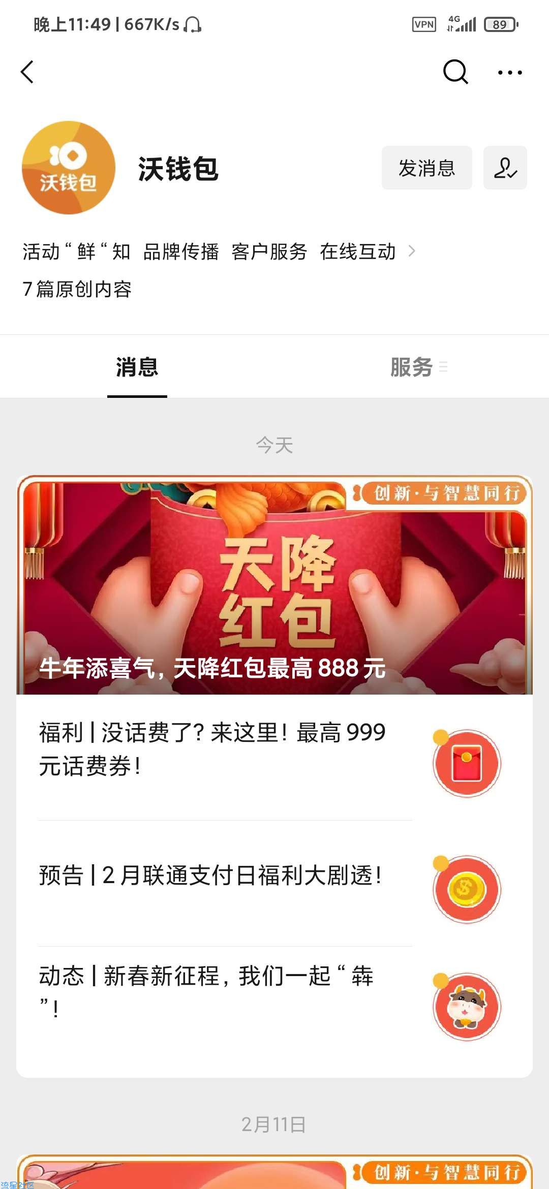 沃钱包8.8元红包