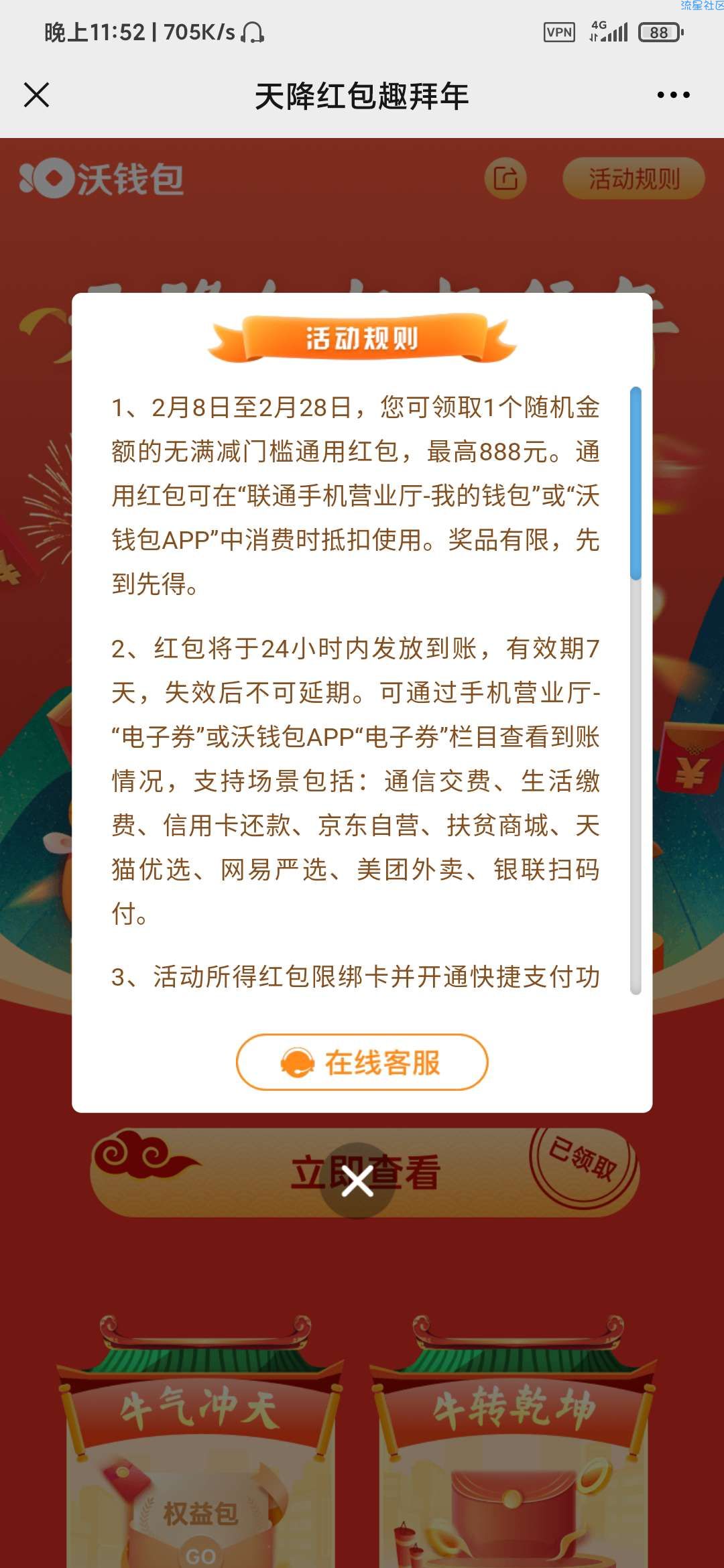 沃钱包8.8元红包