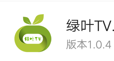【分享】安装就是至尊会员【绿叶TV1.0.4】可装电视上哦！