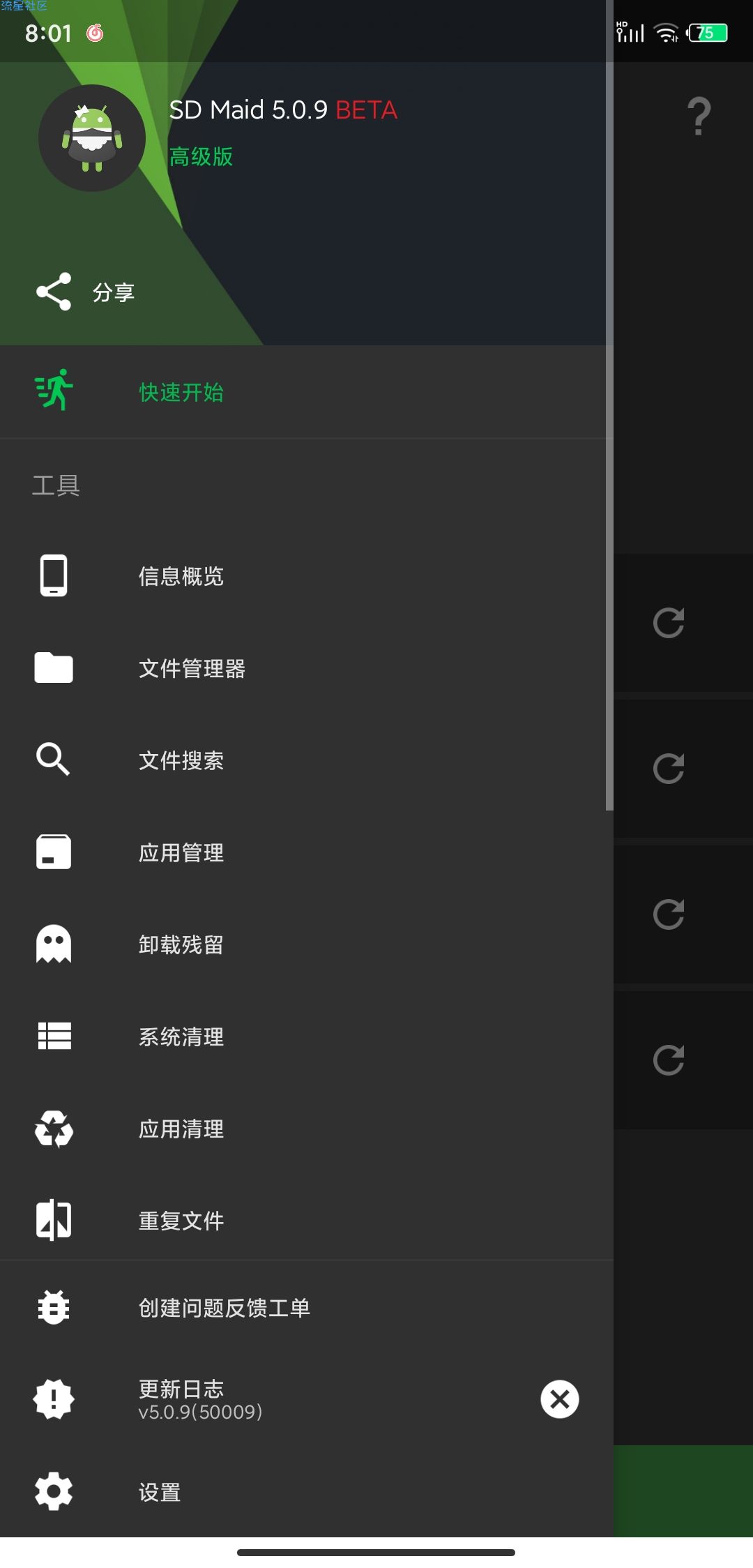 【分享】 SD女佣最新破解/5.0.11 极强清理软件