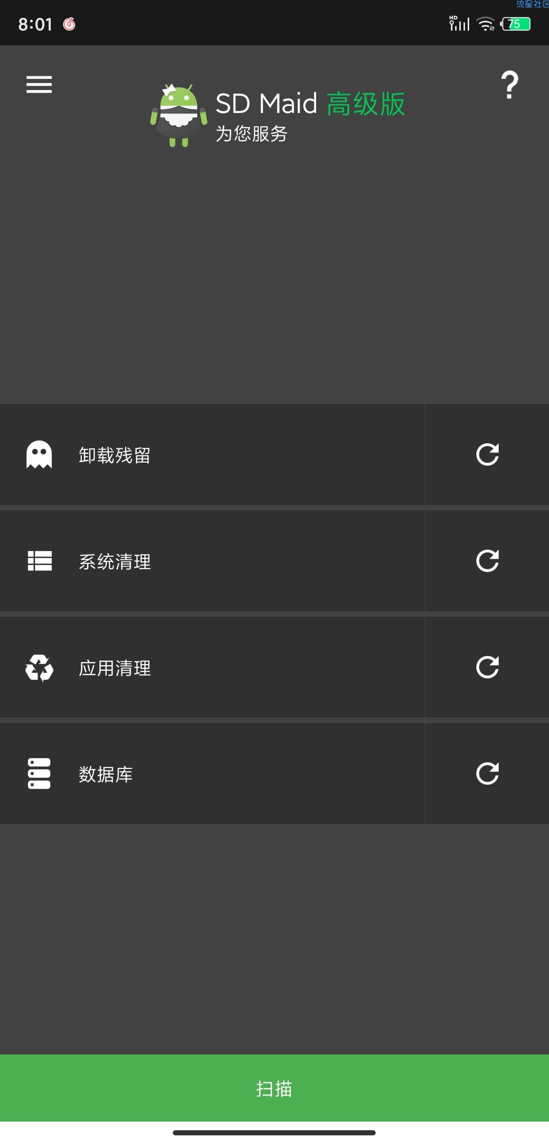 【分享】 SD女佣最新破解/5.0.11 极强清理软件