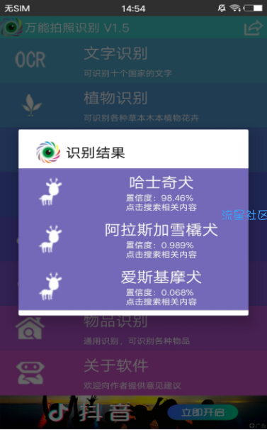 【分享】万能拍照识别v2.2  不知道的都可以直接拍照告诉你