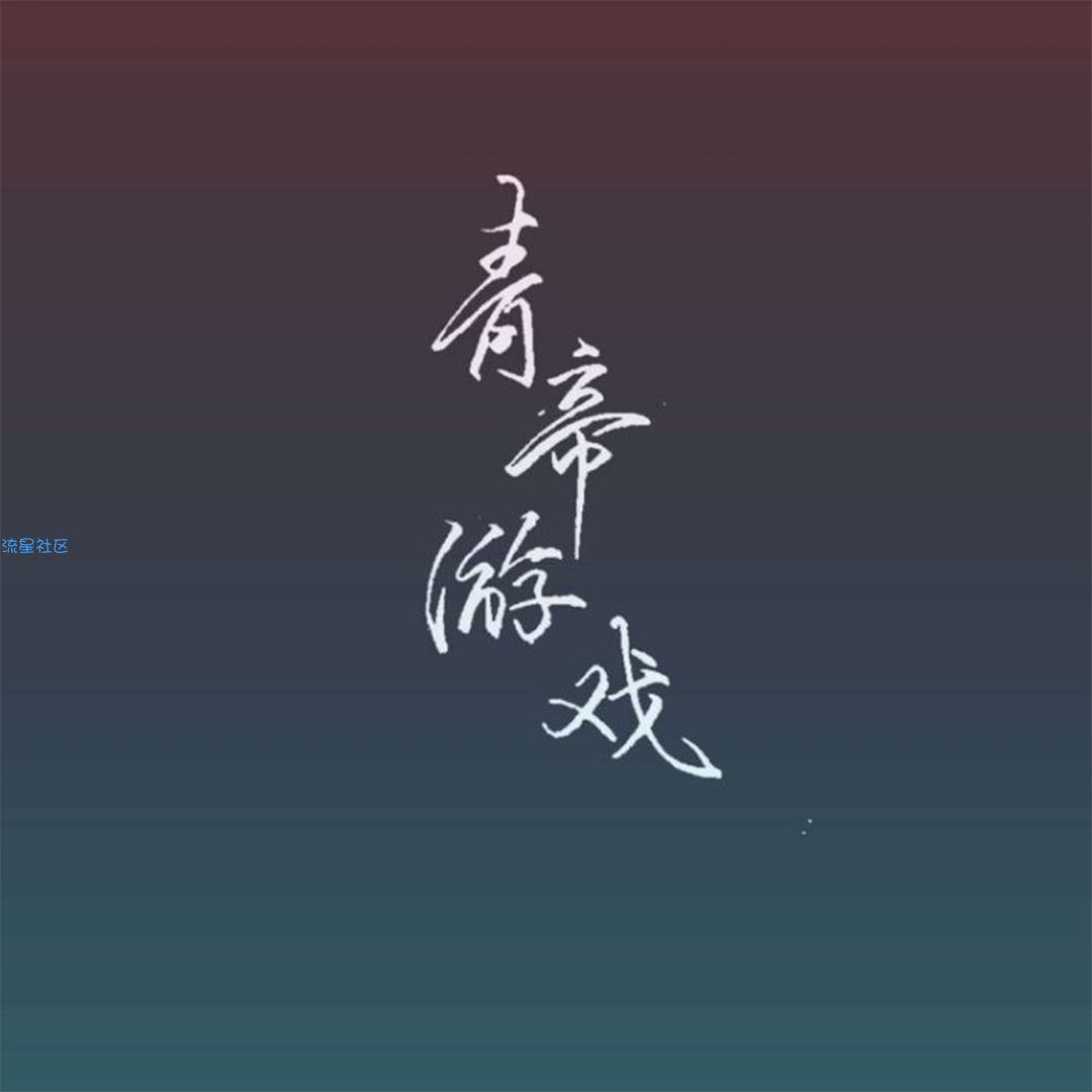  【游戏分享】古代书院模拟器（经营精品）