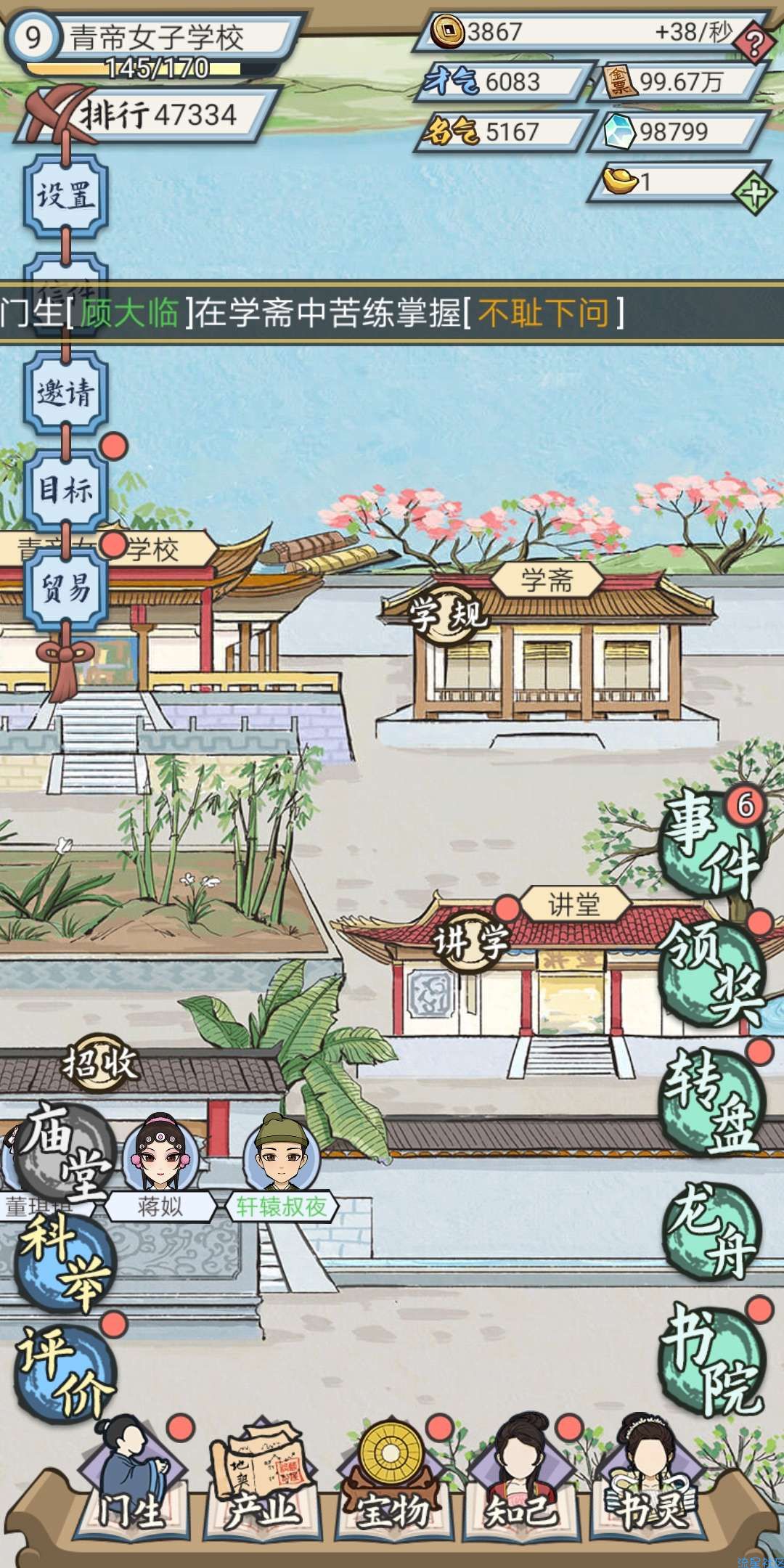  【游戏分享】古代书院模拟器（经营精品）