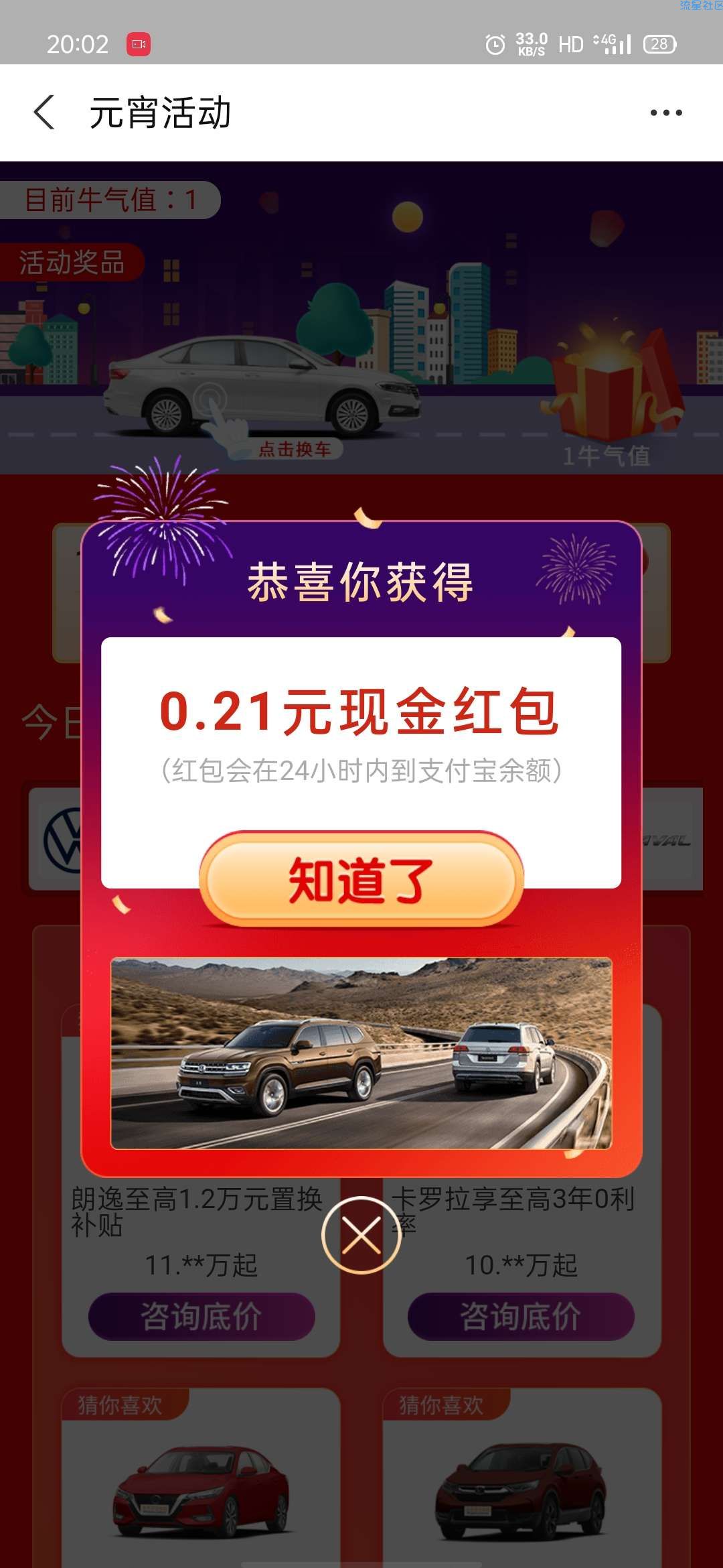 【现金红包】支付宝元宵活动送现金红包
