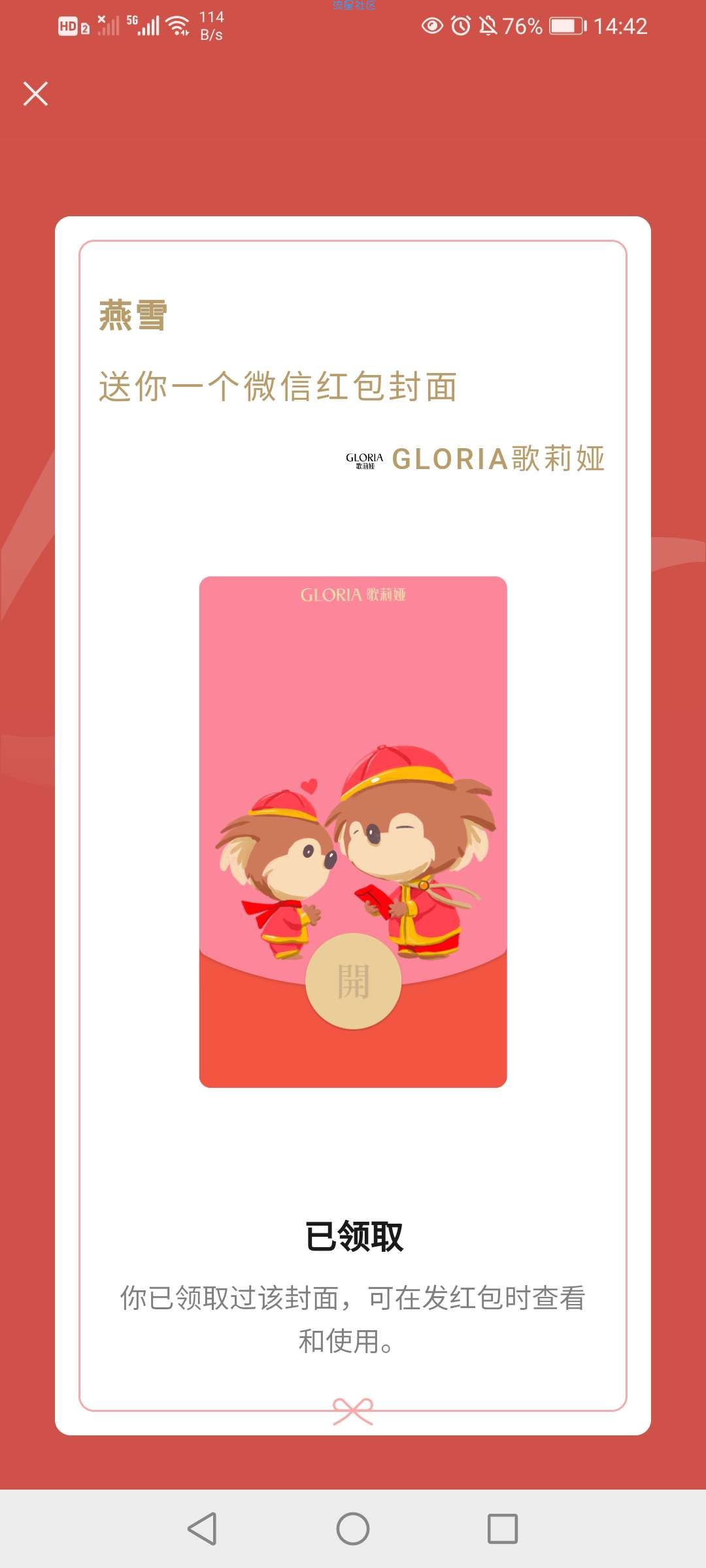 【虚拟物品】微信领取gloria红包封面