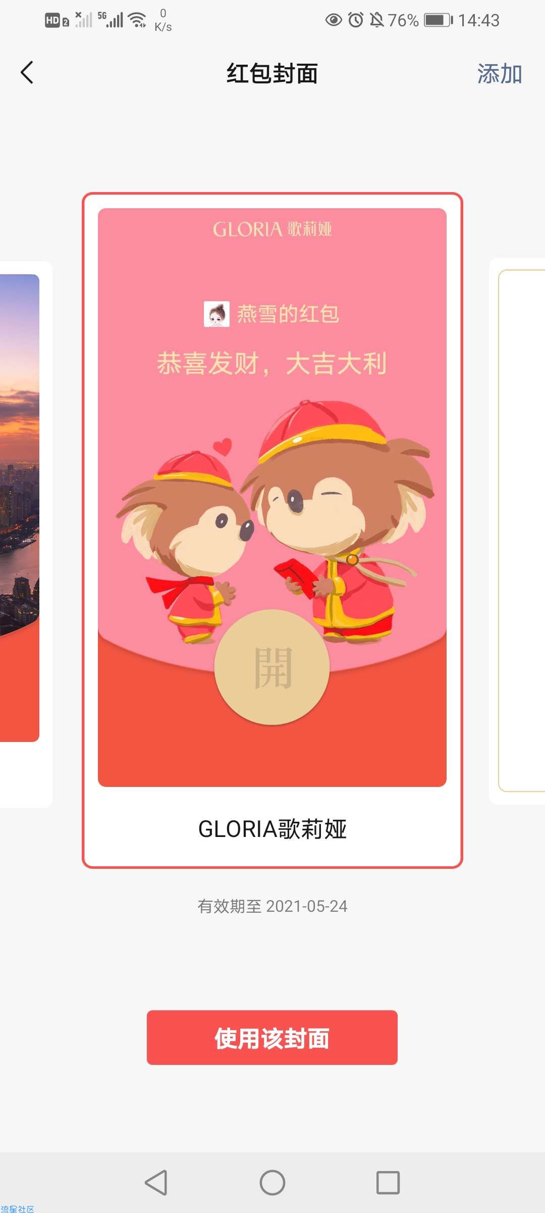 【虚拟物品】微信领取gloria红包封面