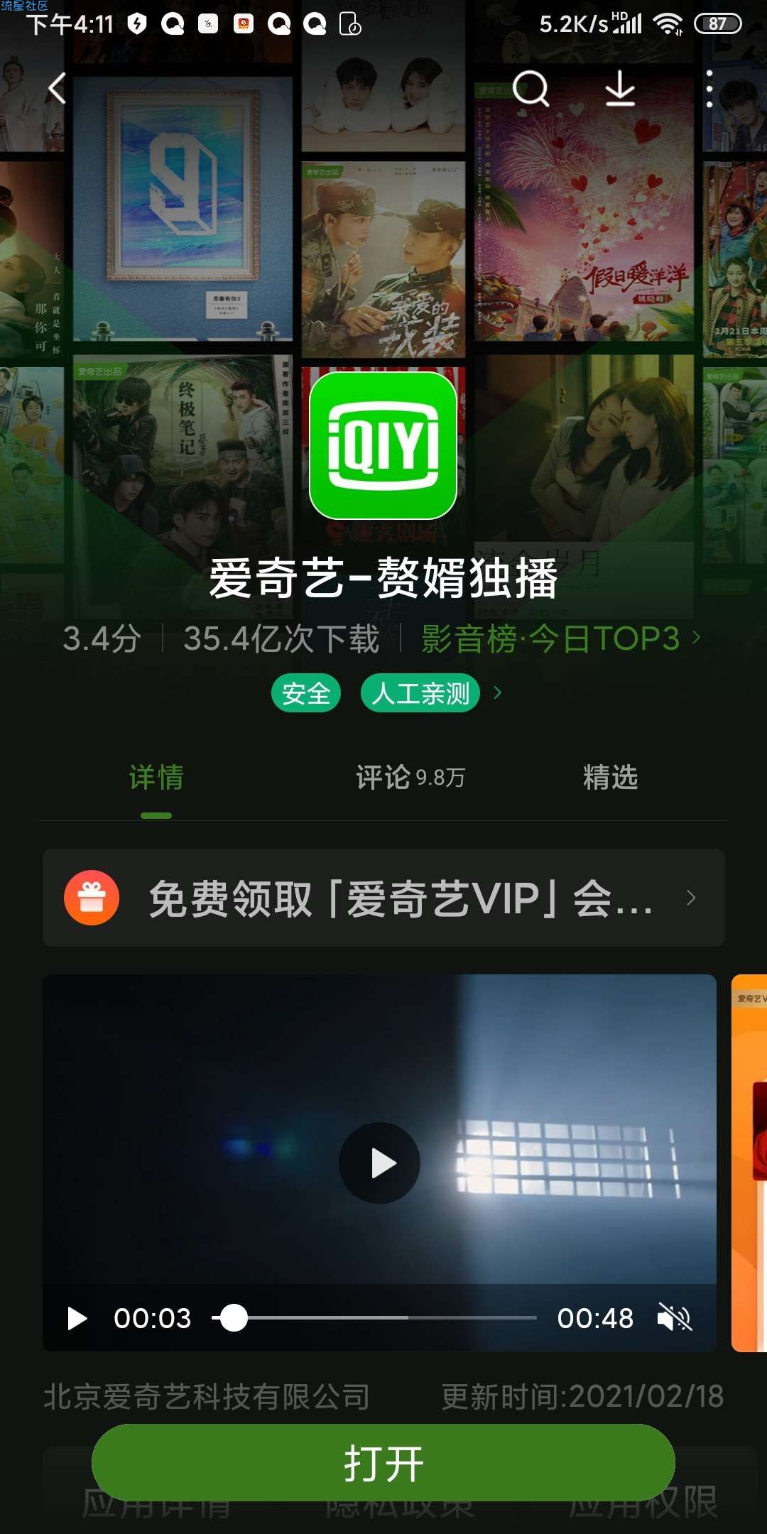 【虚拟物品】免费领爱奇艺VIP1-30天