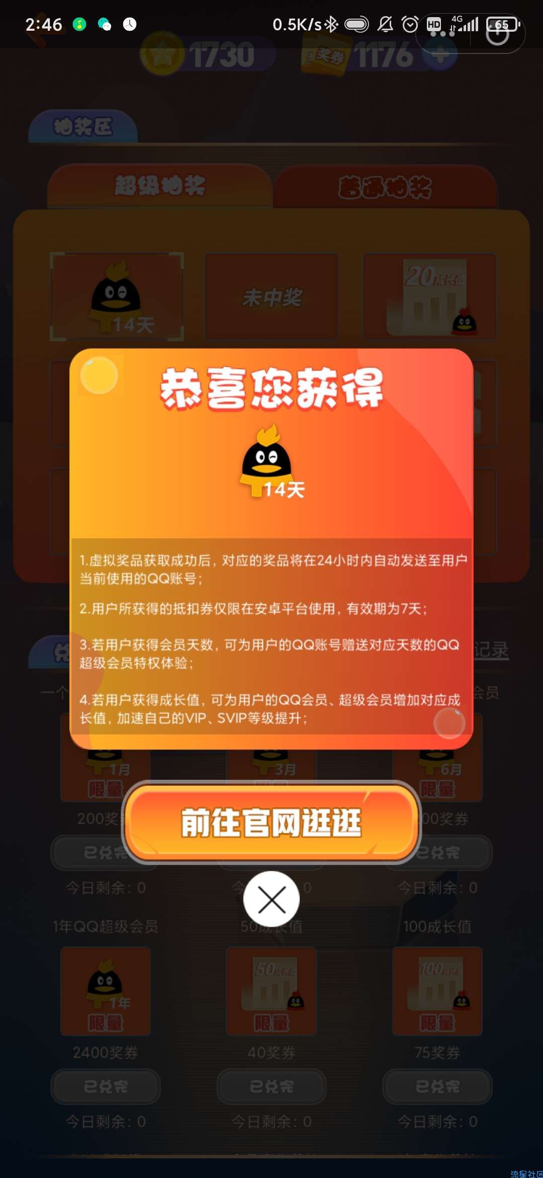 【虚拟物品】QQ最良心的活动白嫖超级会员