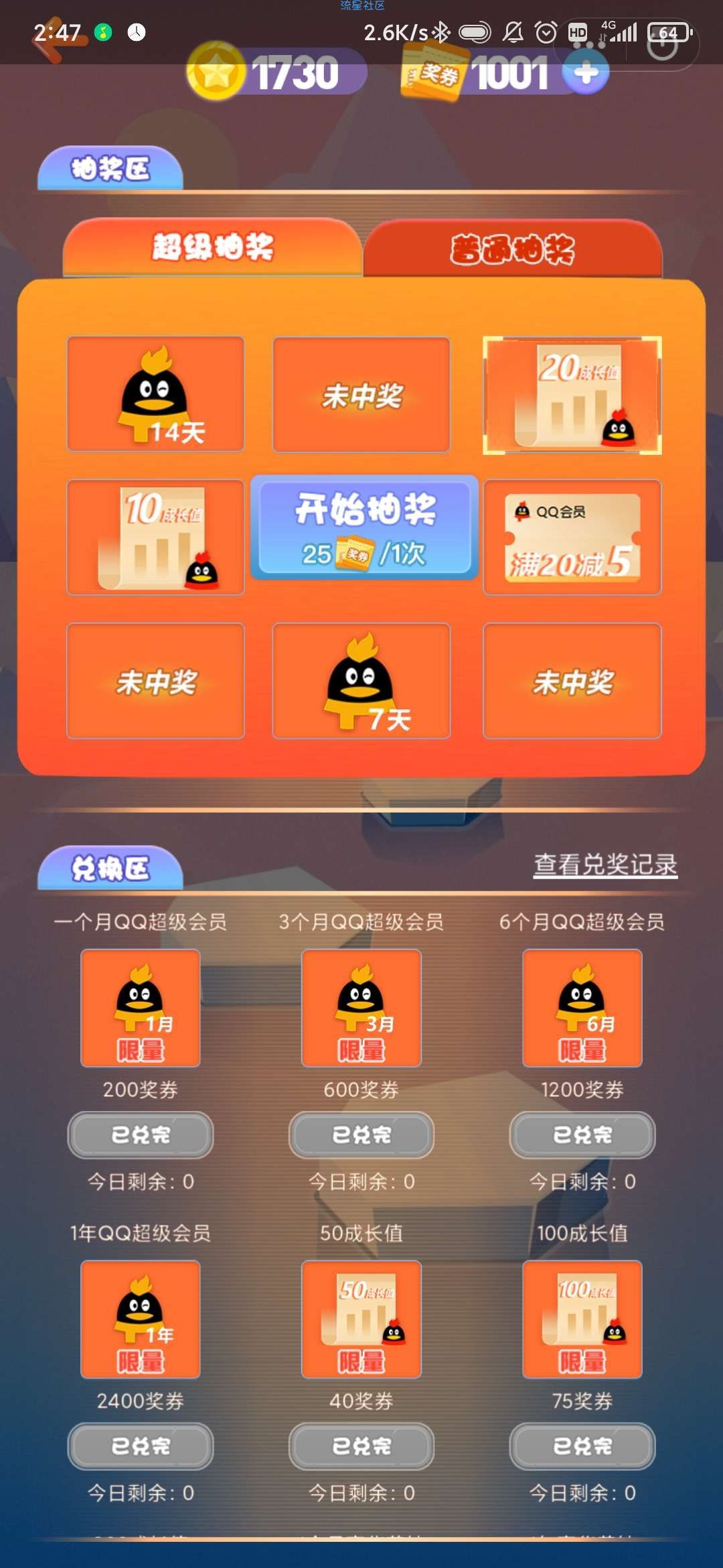 【虚拟物品】QQ最良心的活动白嫖超级会员