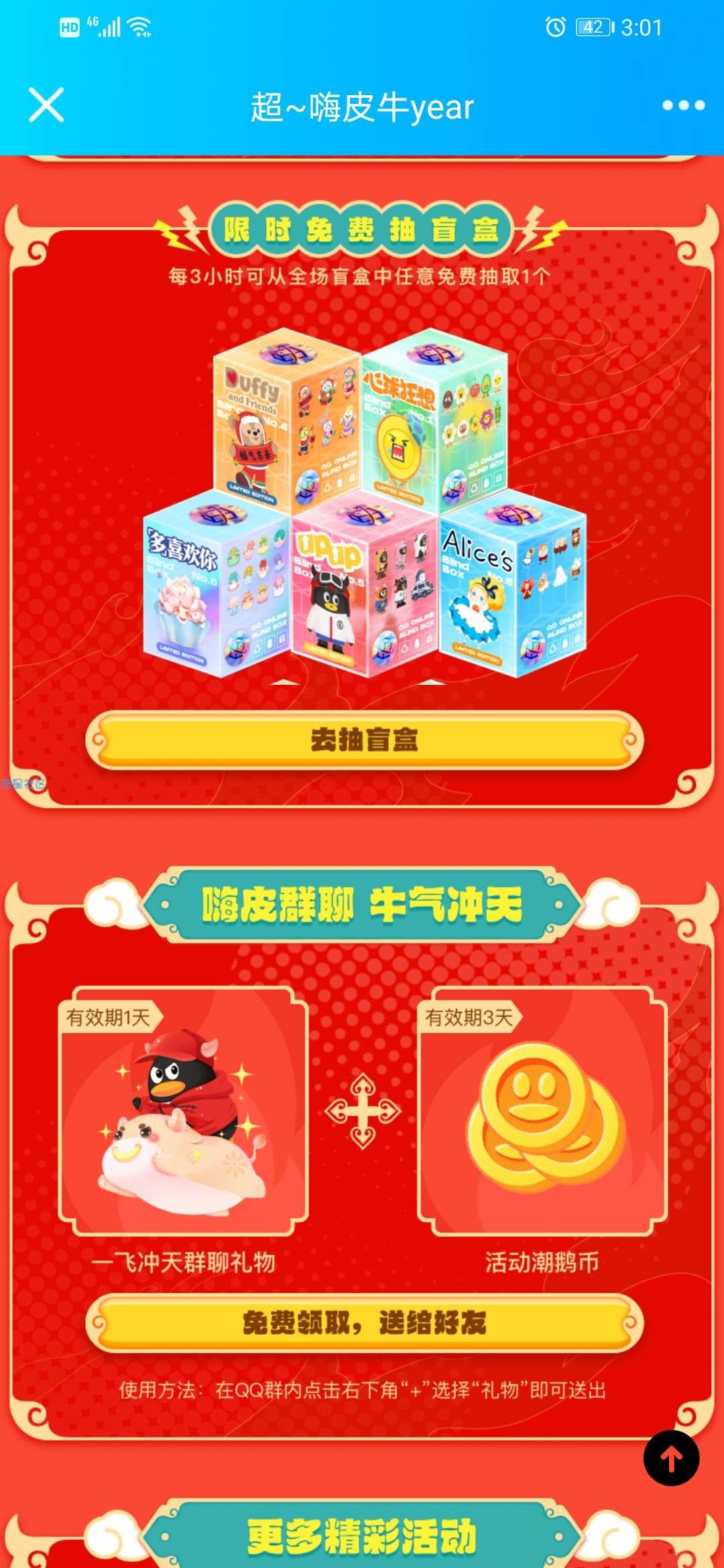 【虚拟物品】QQ领福神驾到主题（抽盲盒）
