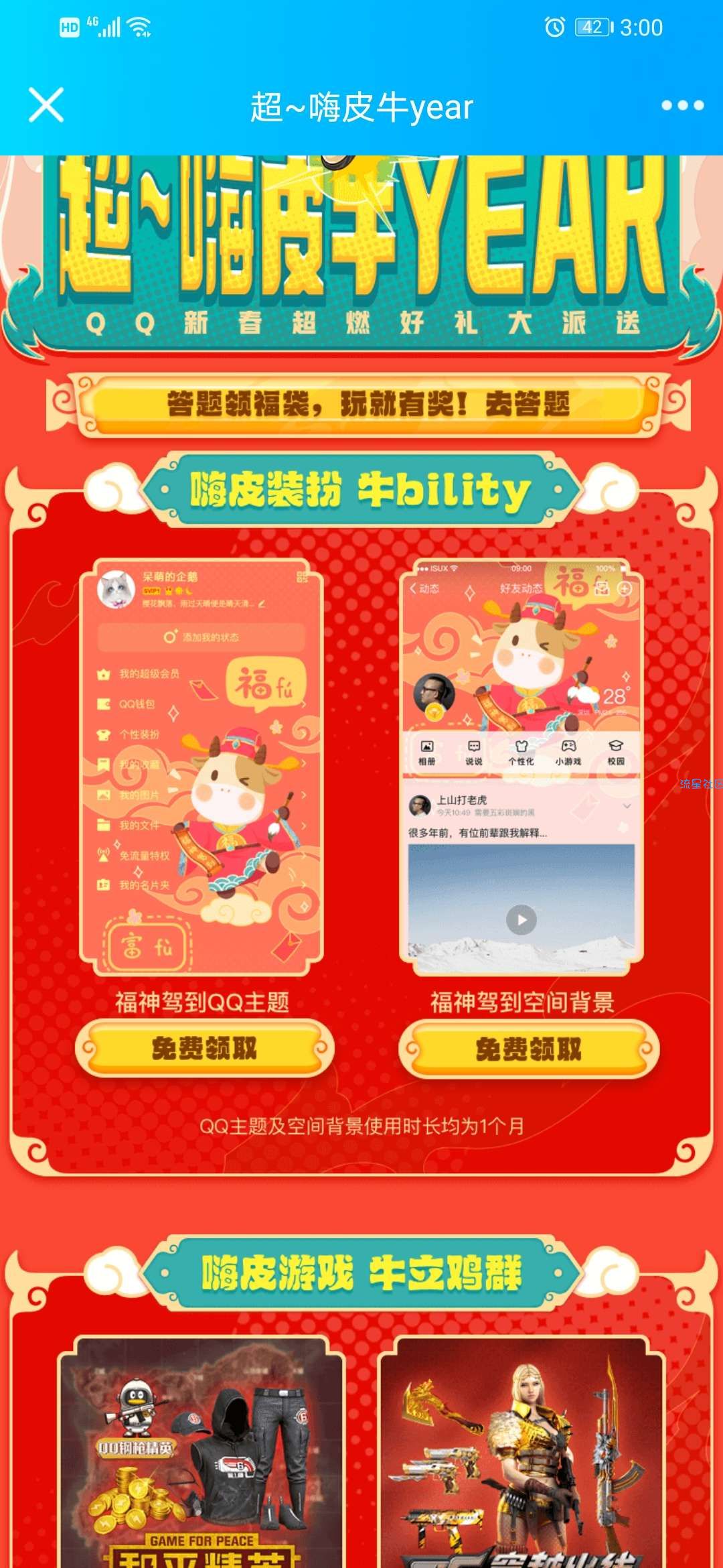 【虚拟物品】QQ领福神驾到主题（抽盲盒）
