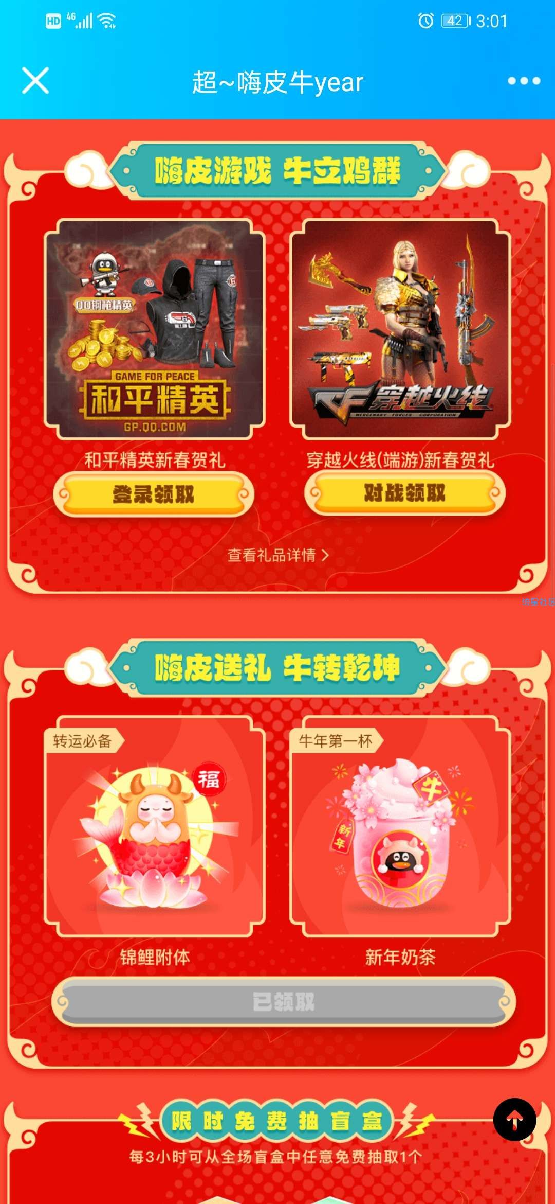 【虚拟物品】QQ领福神驾到主题（抽盲盒）