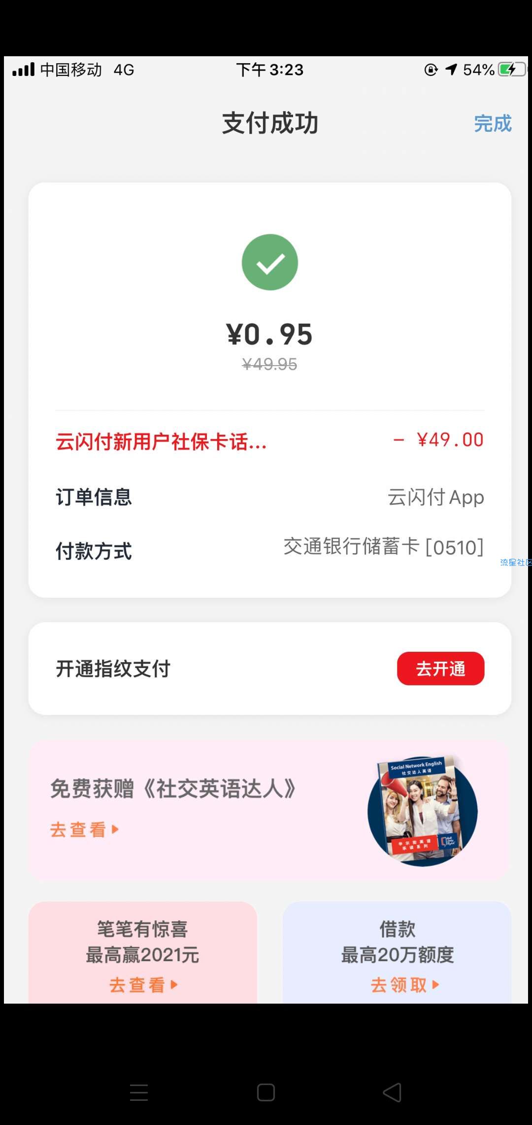 0.95买50话费