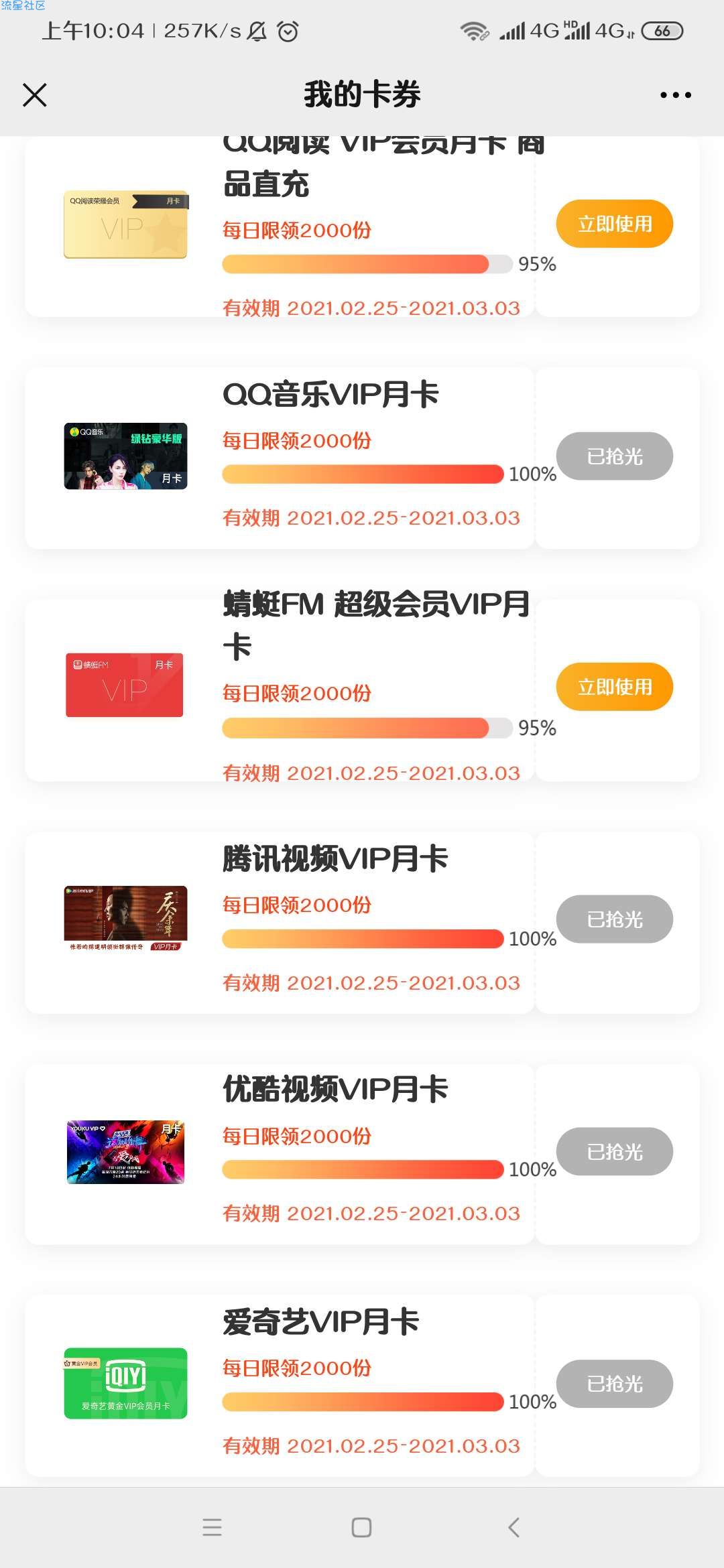 免费领取一个月腾讯视频会员