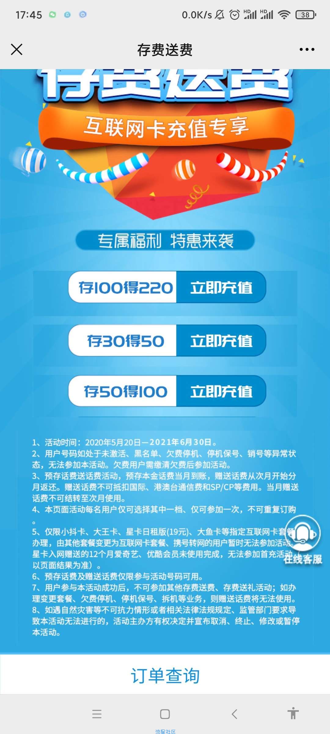 【话费流量】充100得220