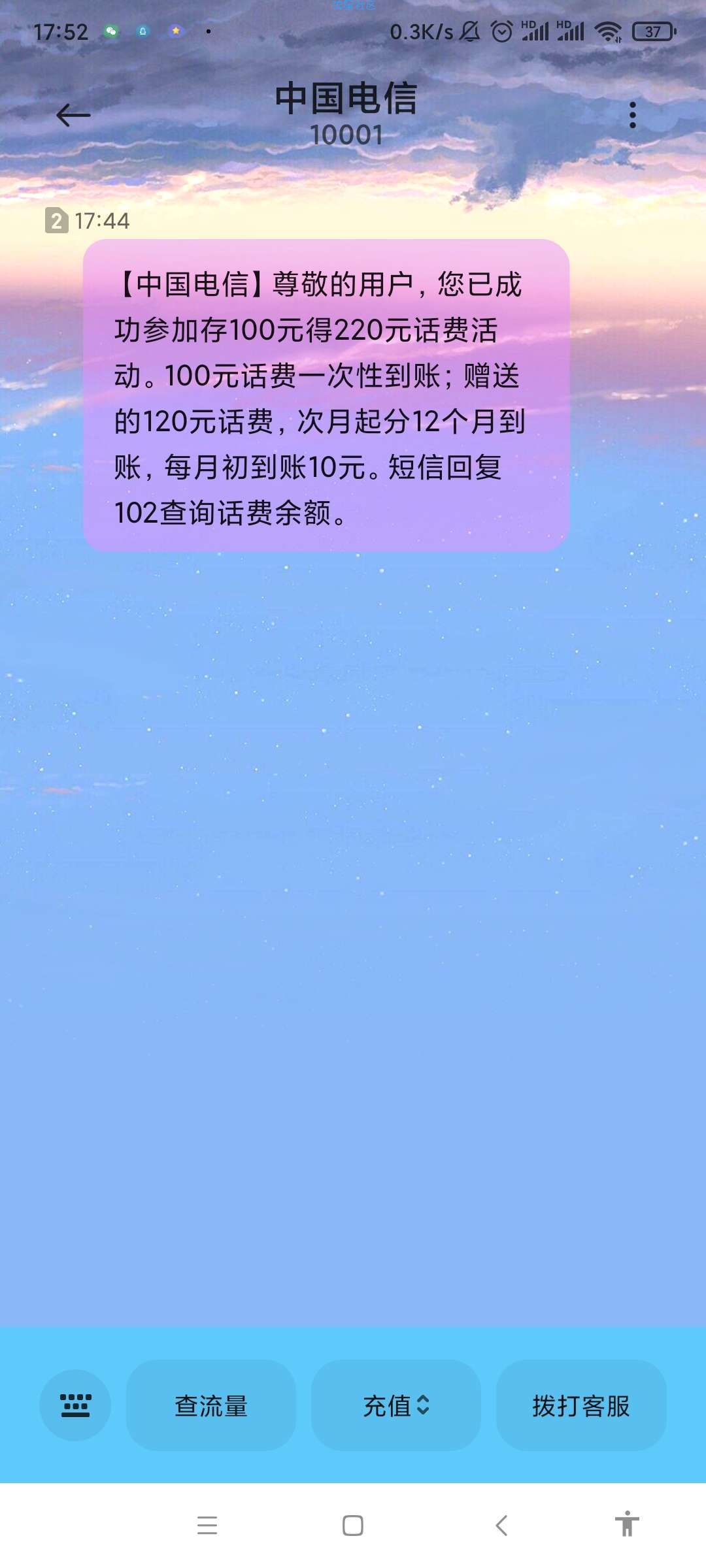 【话费流量】充100得220