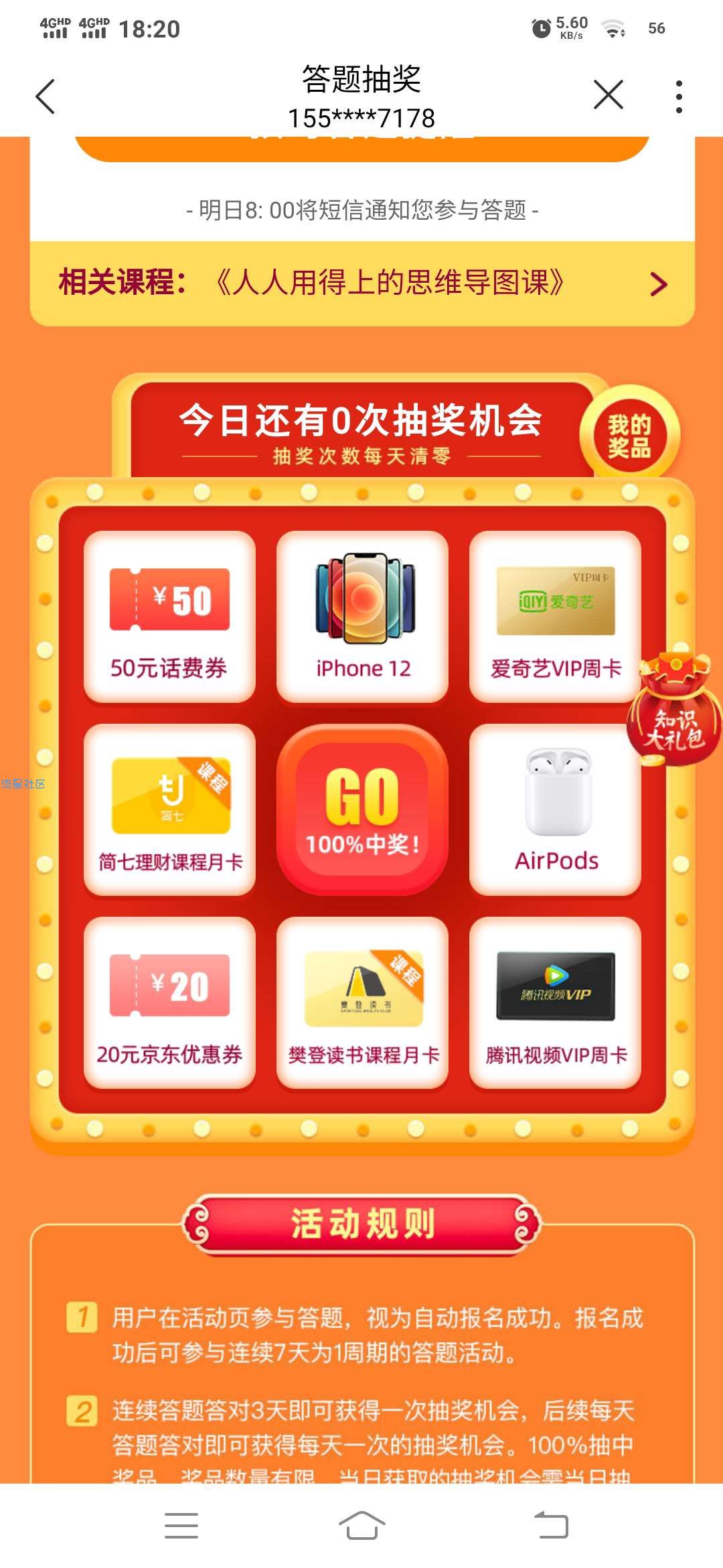 联通撸50话费券
