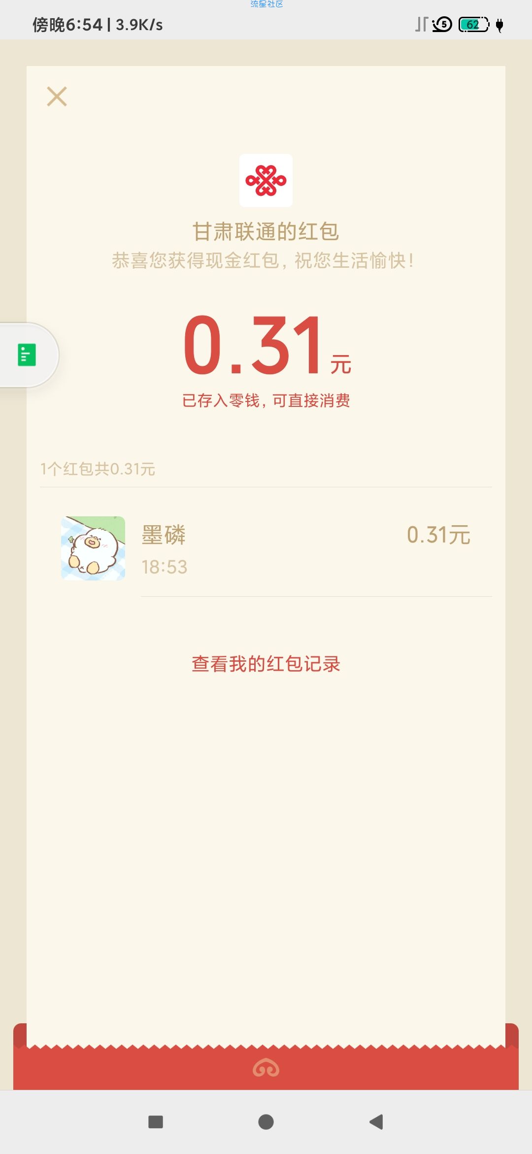 甘肃联通元宵猜灯谜送红包